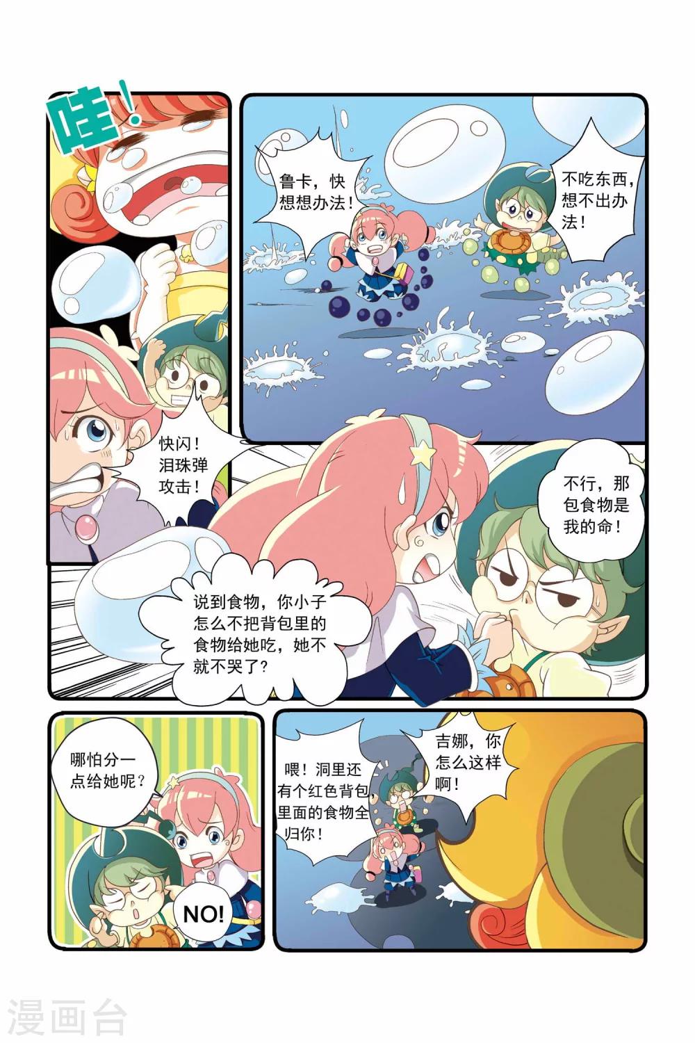 🍟魔法骑士 第4话 第5页