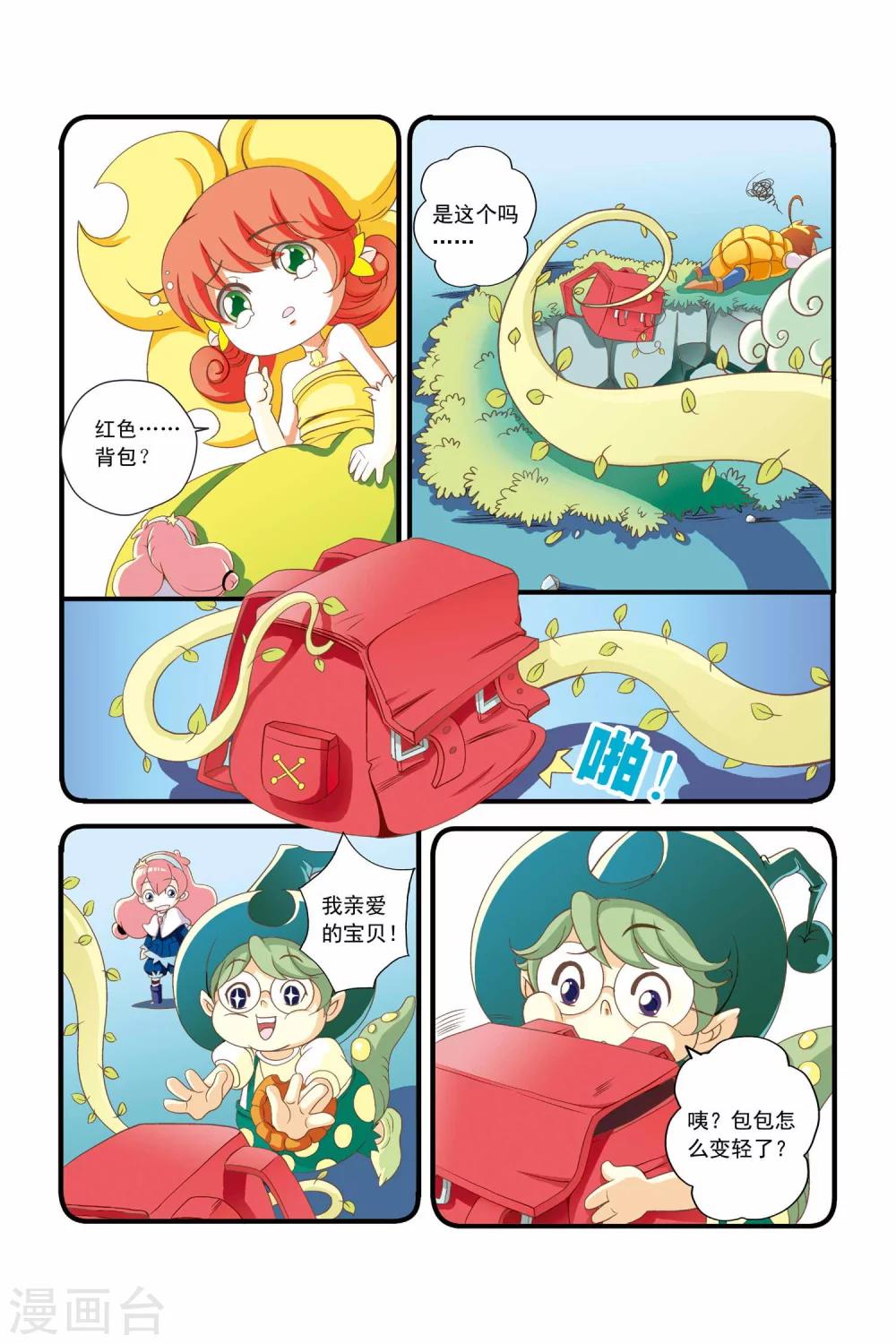 🍟魔法骑士 第4话 第6页