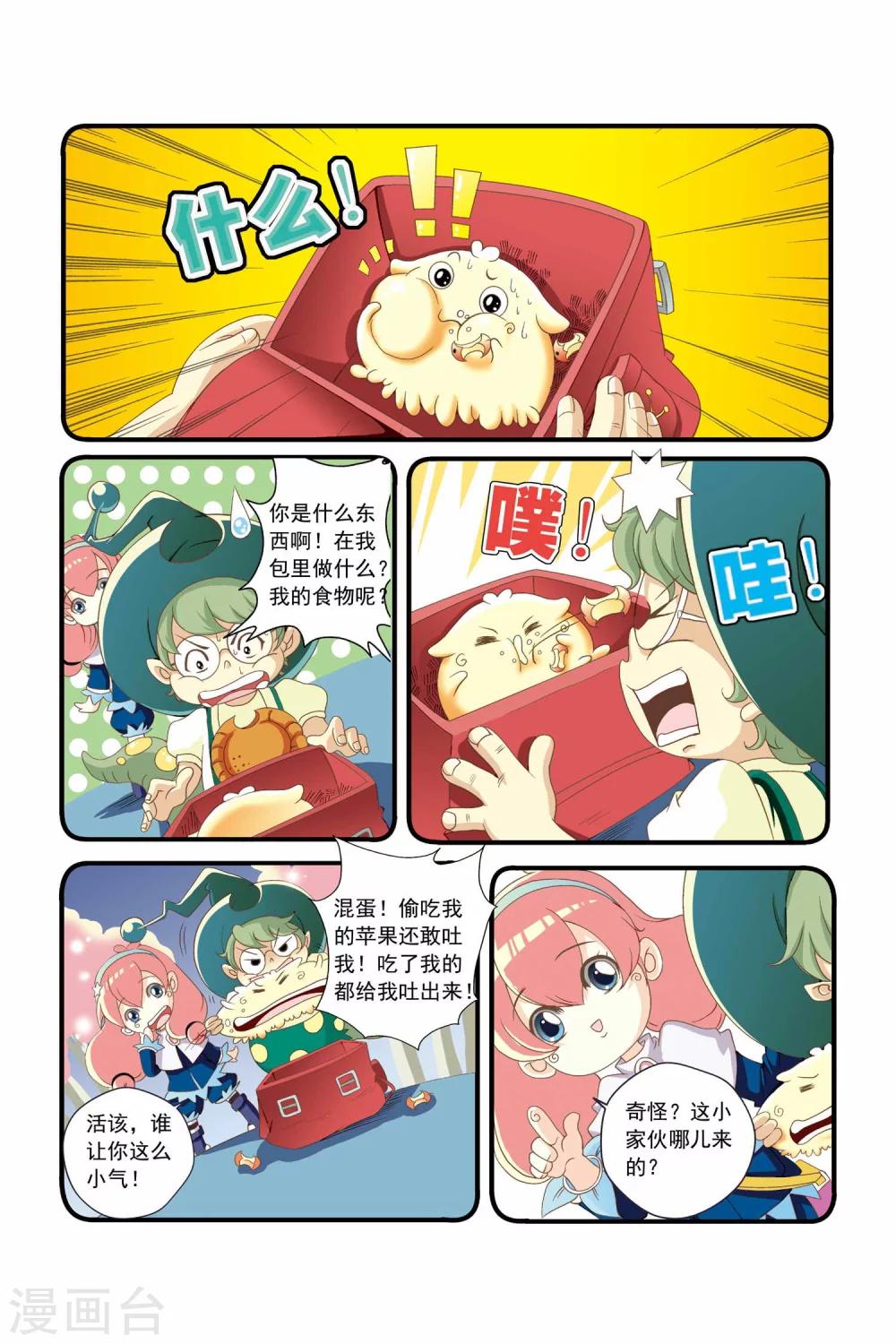 🍟魔法骑士 第4话 第7页