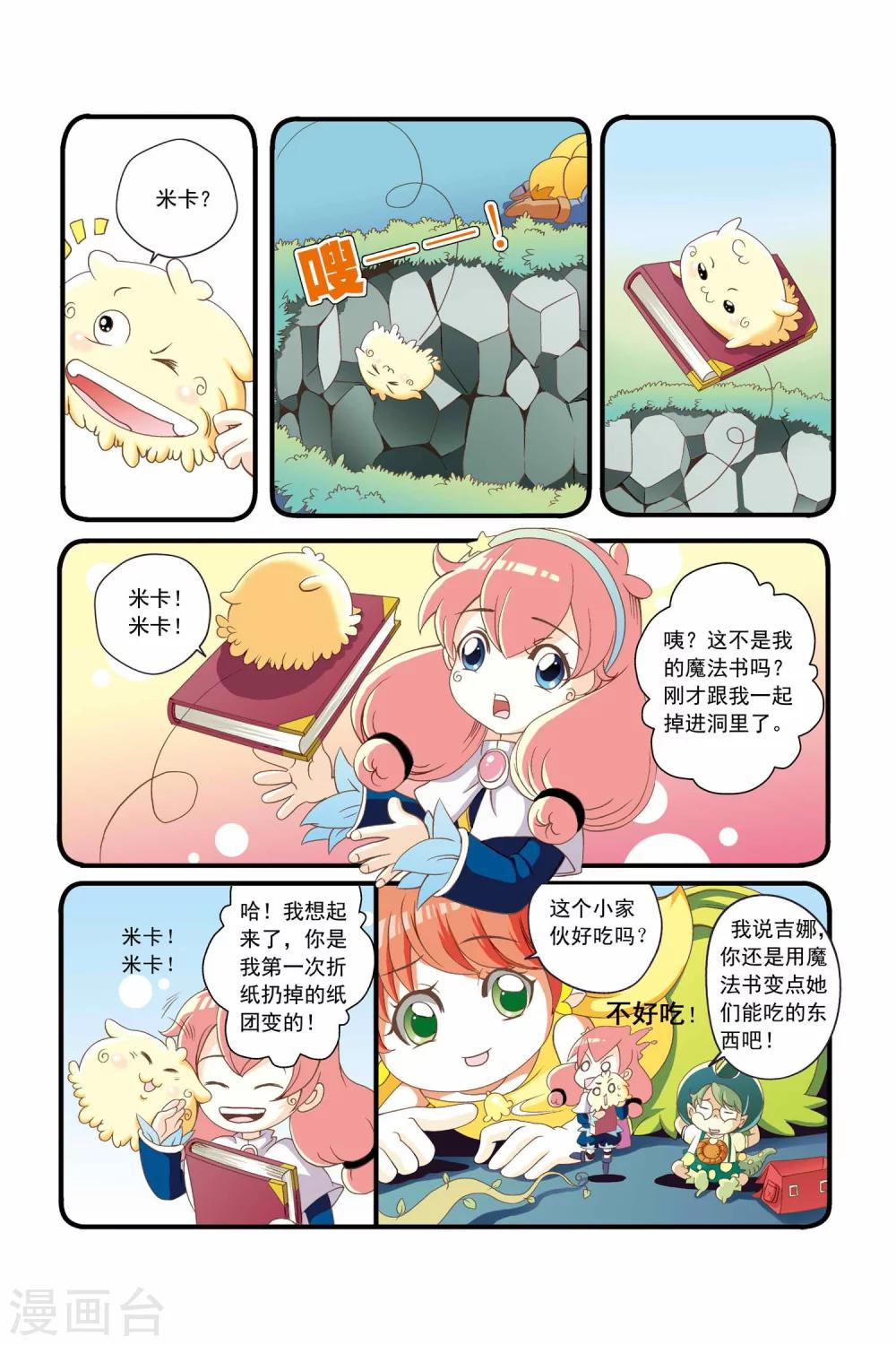 🍟魔法骑士 第4话 第8页