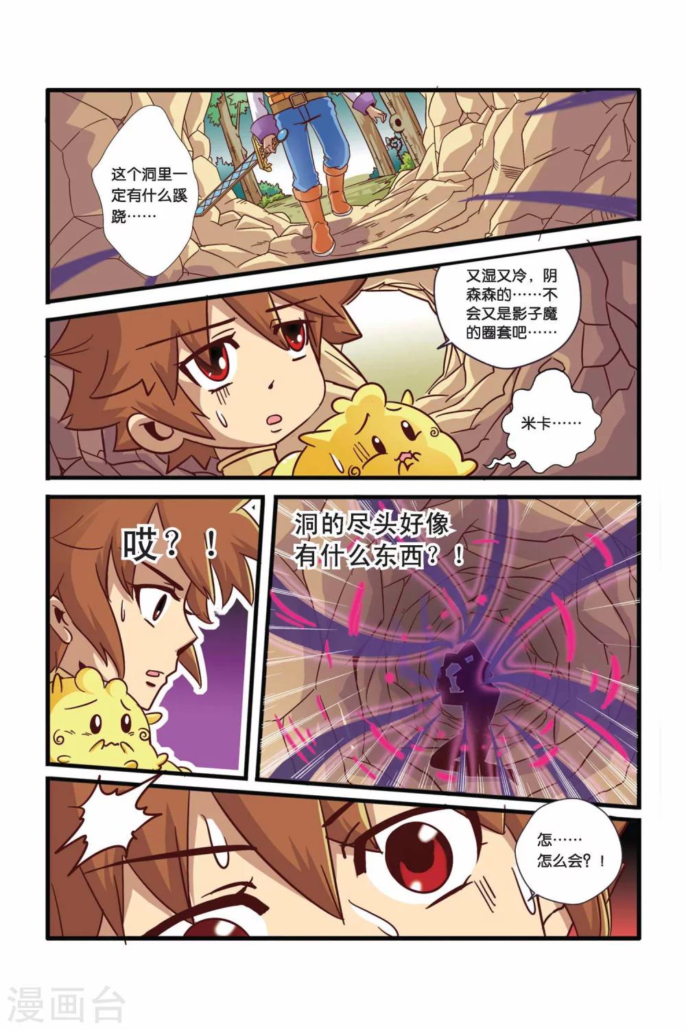 🍟魔法骑士 第32话 第10页