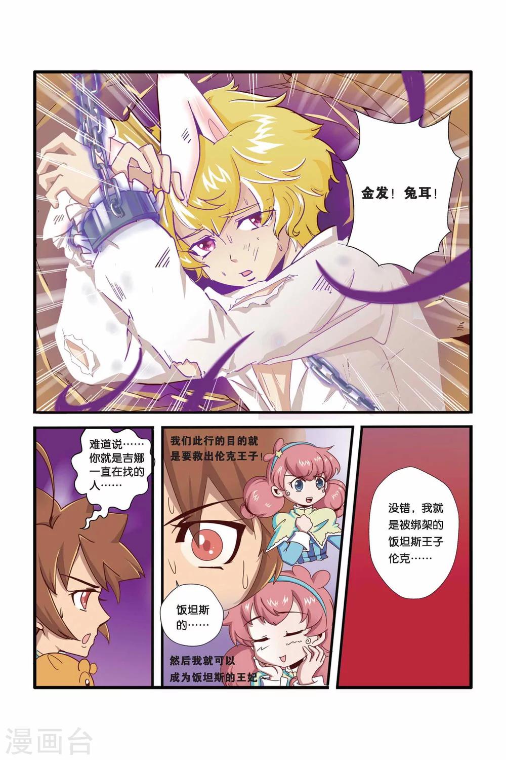 🍟魔法骑士 第32话 第11页
