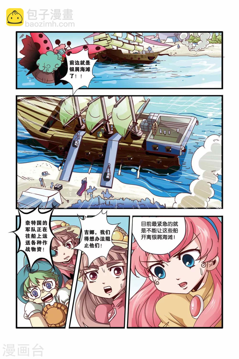 🍟魔法骑士 第32话 第12页