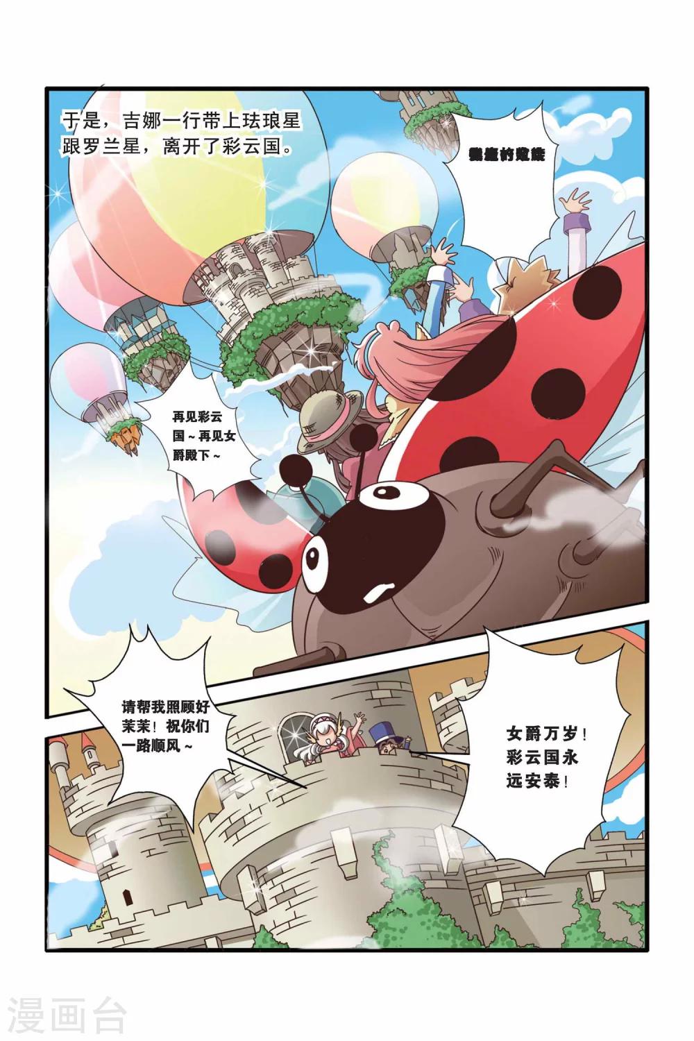 🍟魔法骑士 第32话 第2页