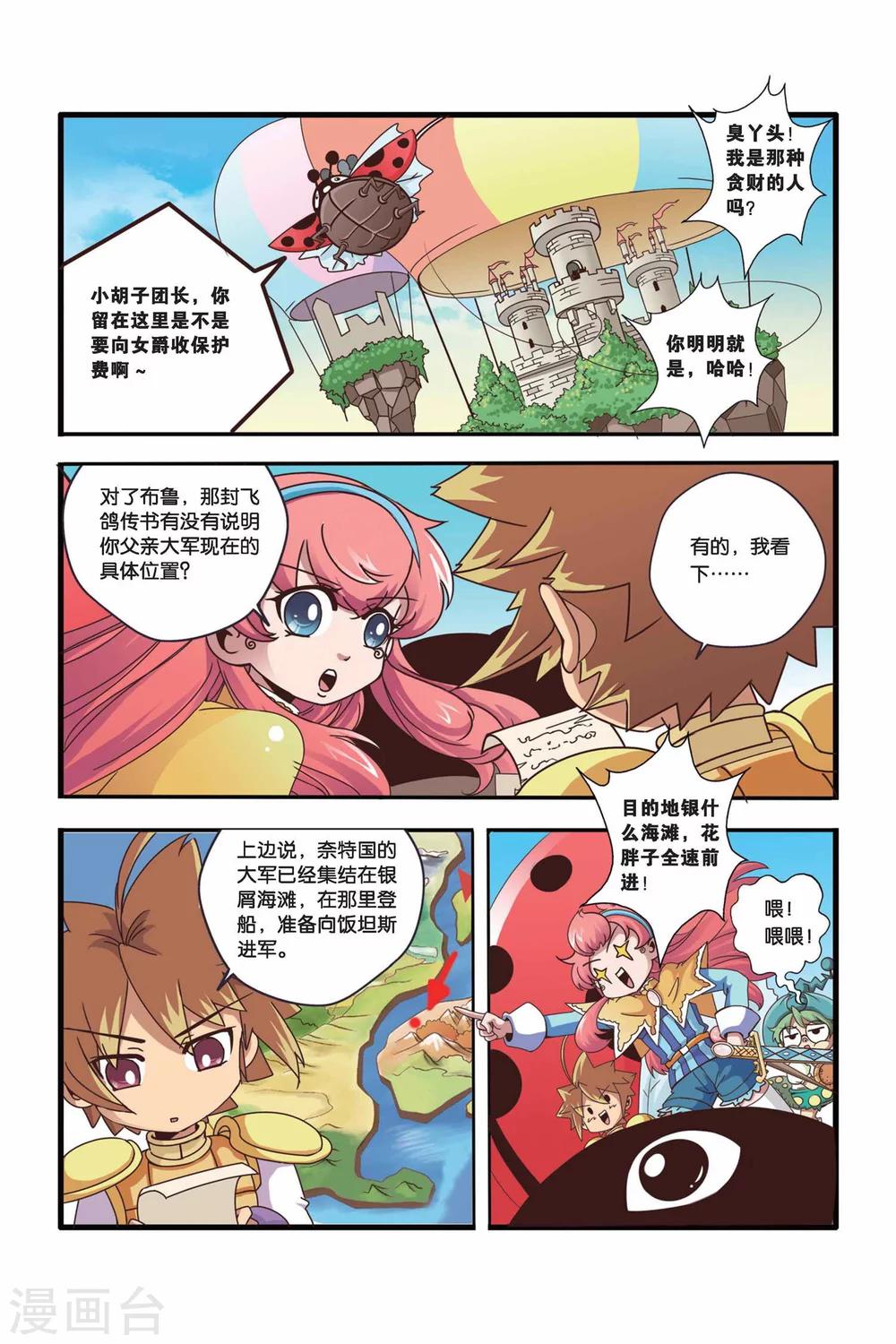 🍟魔法骑士 第32话 第3页