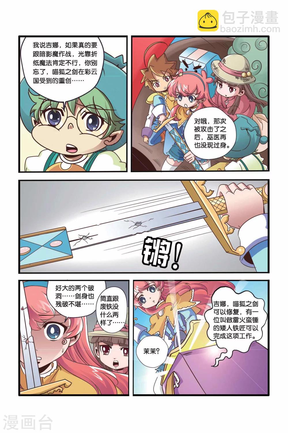 🍟魔法骑士 第32话 第4页