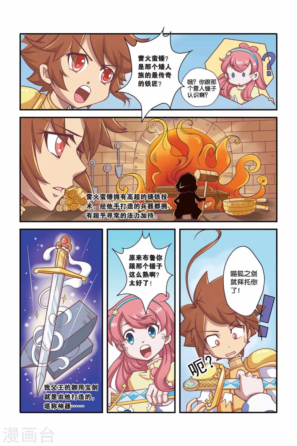 🍟魔法骑士 第32话 第5页