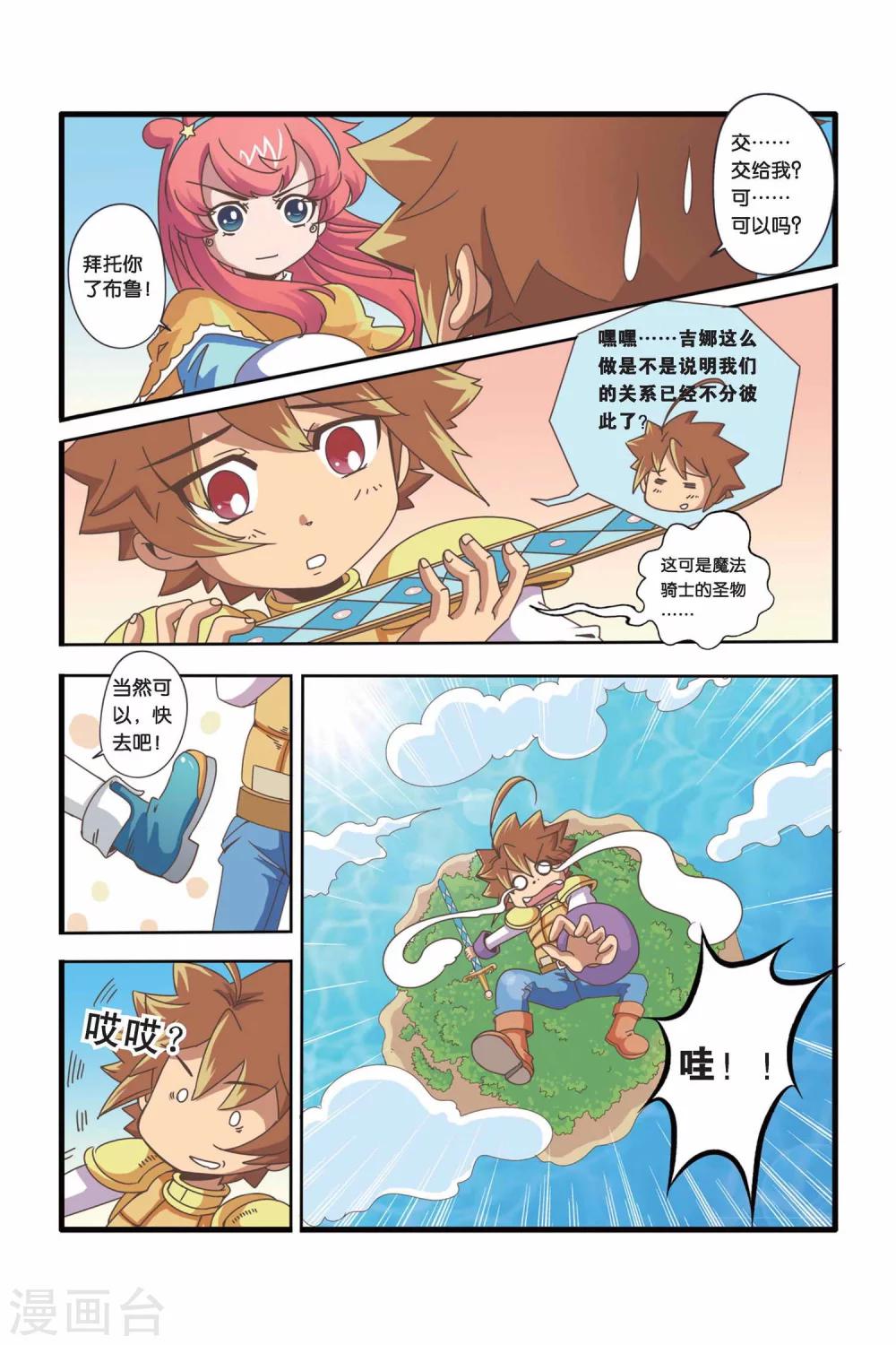 🍟魔法骑士 第32话 第6页