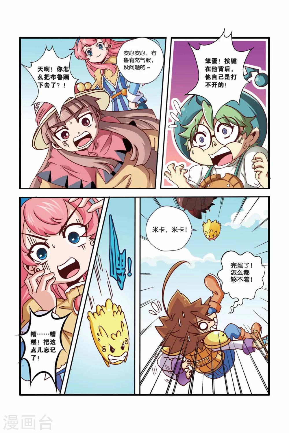 🍟魔法骑士 第32话 第7页