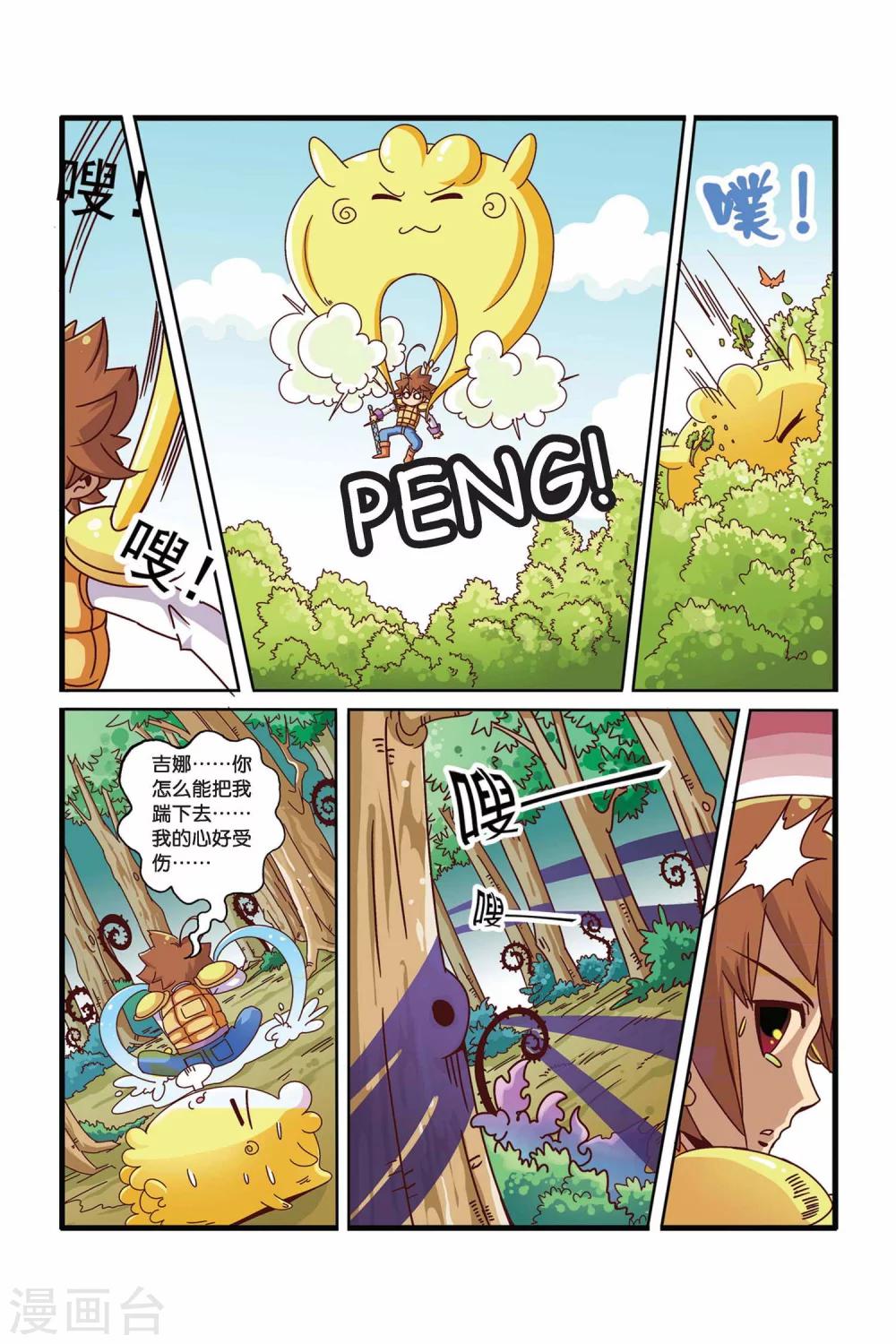 🍟魔法骑士 第32话 第8页