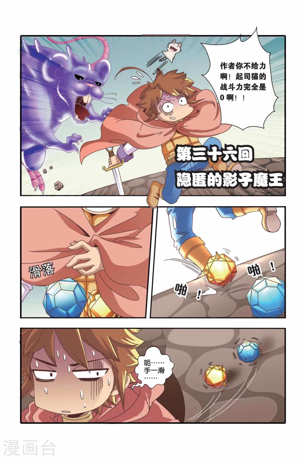 🍟魔法骑士 第36话 第1页
