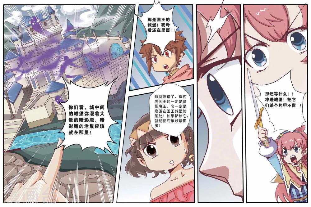 🍟魔法骑士 第36话 第10页