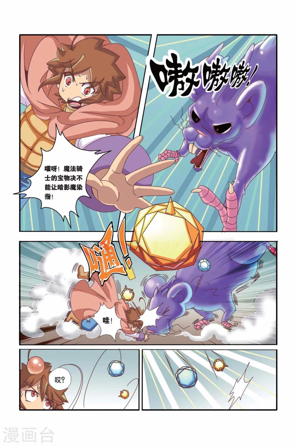 🍟魔法骑士 第36话 第2页
