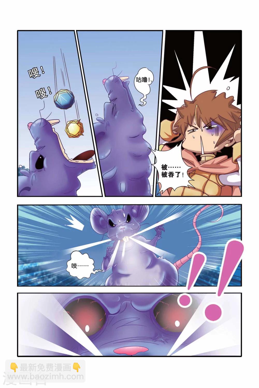 🍟魔法骑士 第36话 第3页