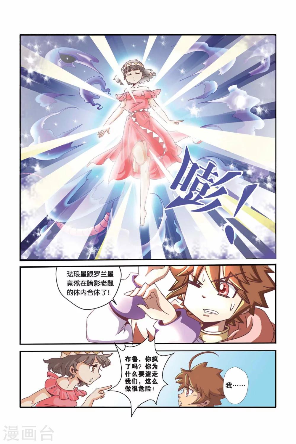 🍟魔法骑士 第36话 第4页