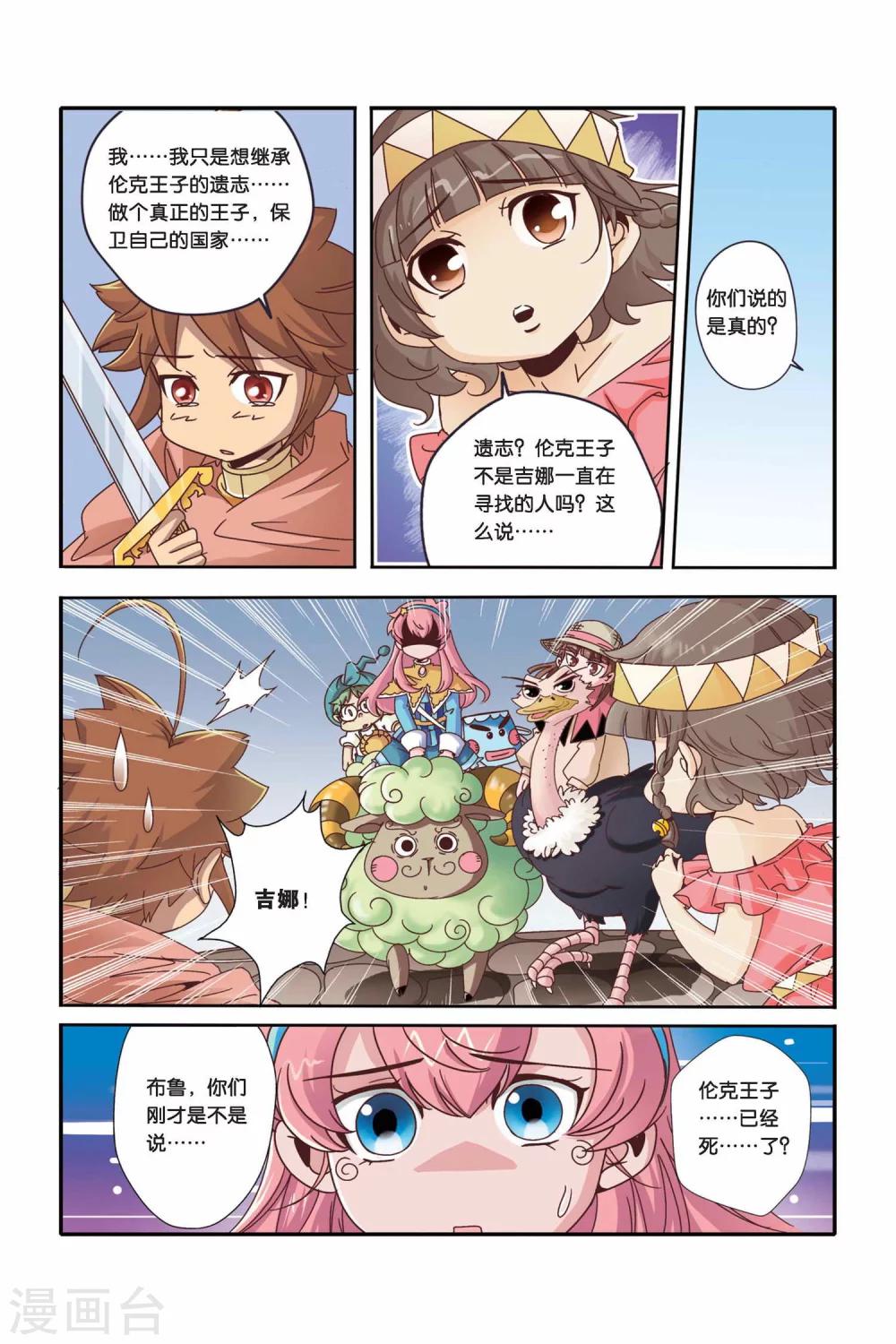 🍟魔法骑士 第36话 第5页