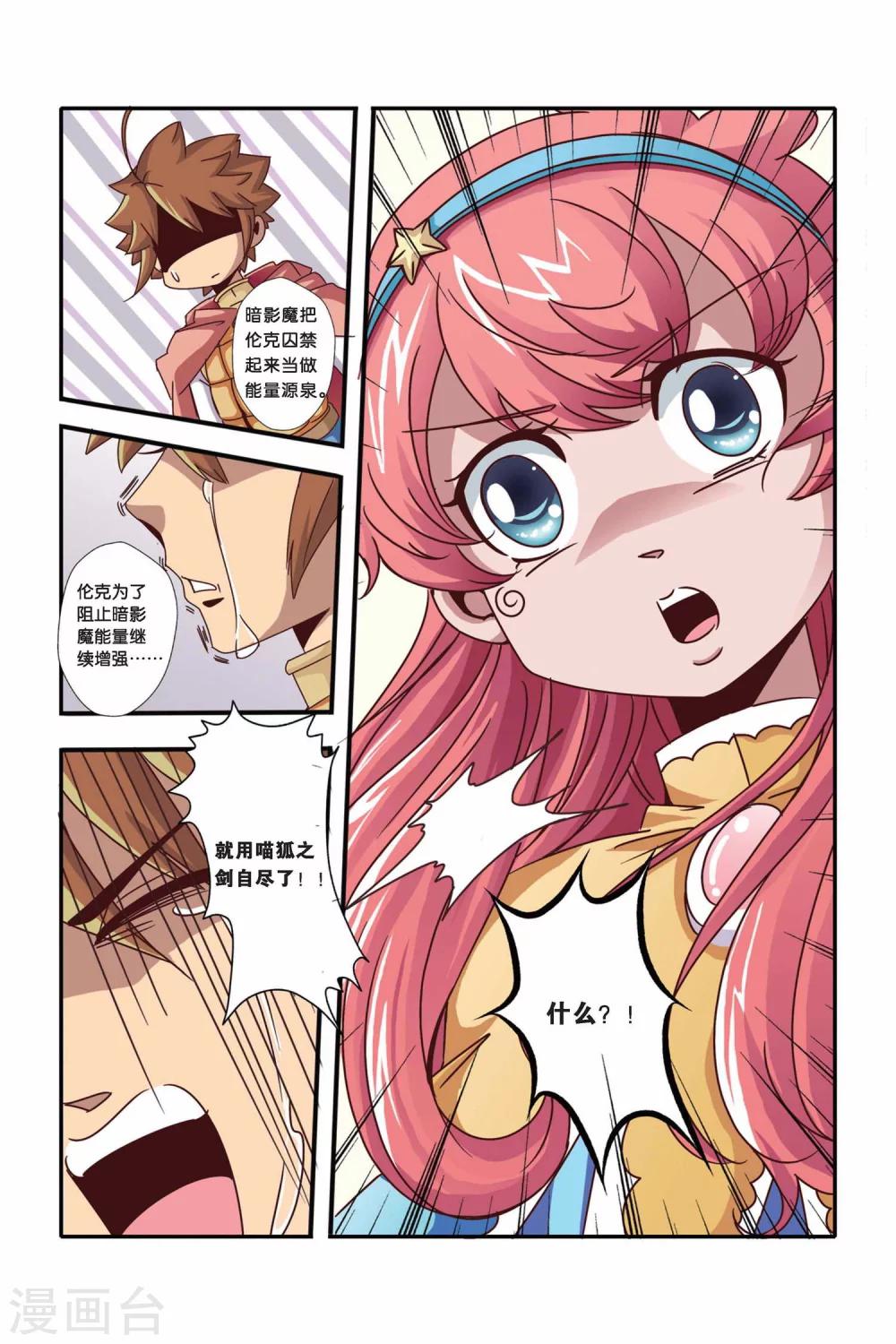 🍟魔法骑士 第36话 第6页