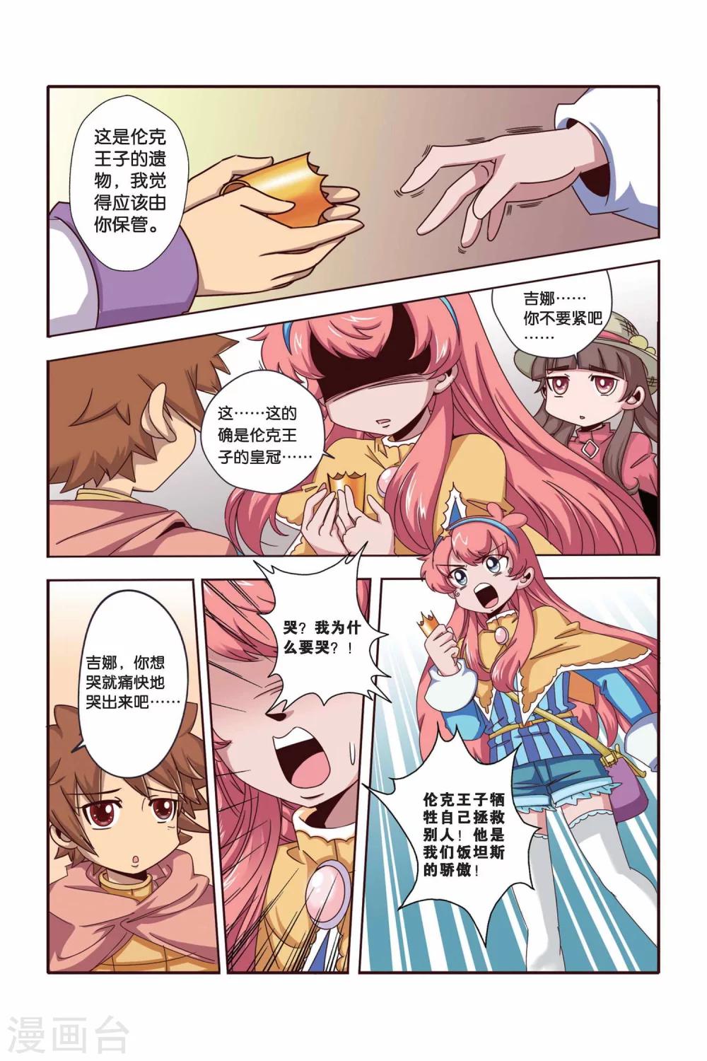 🍟魔法骑士 第36话 第7页