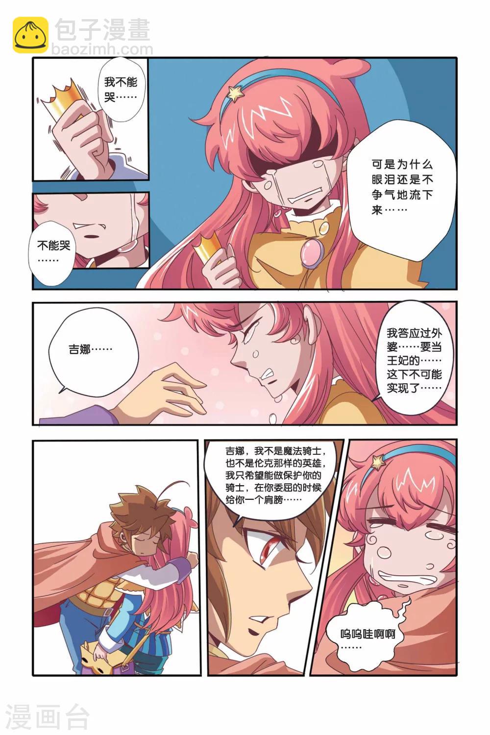 🍟魔法骑士 第36话 第8页