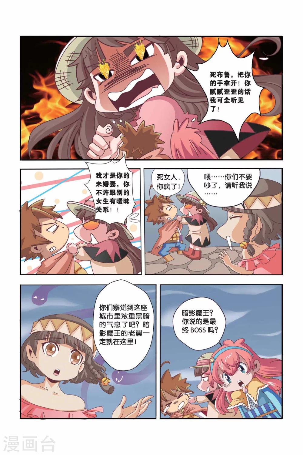 🍟魔法骑士 第36话 第9页