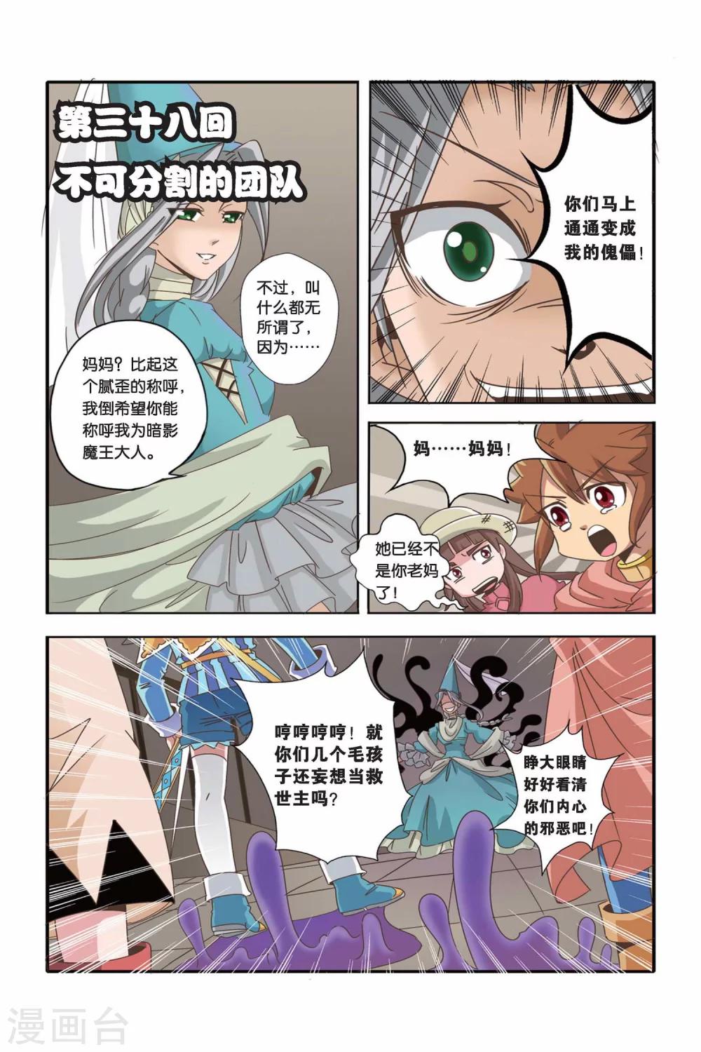 🍟魔法骑士 第38话 第1页