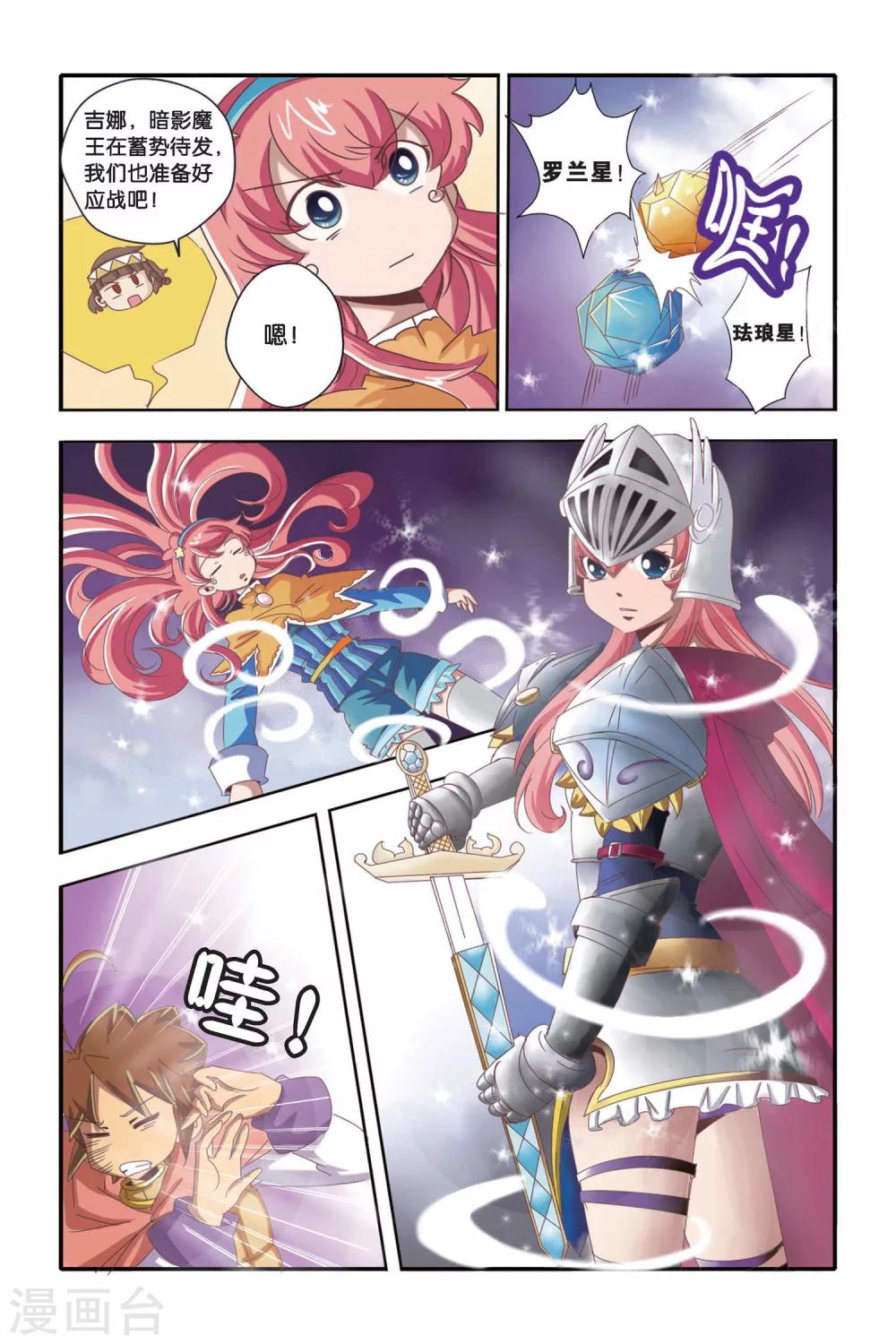 🍟魔法骑士 第38话 第10页