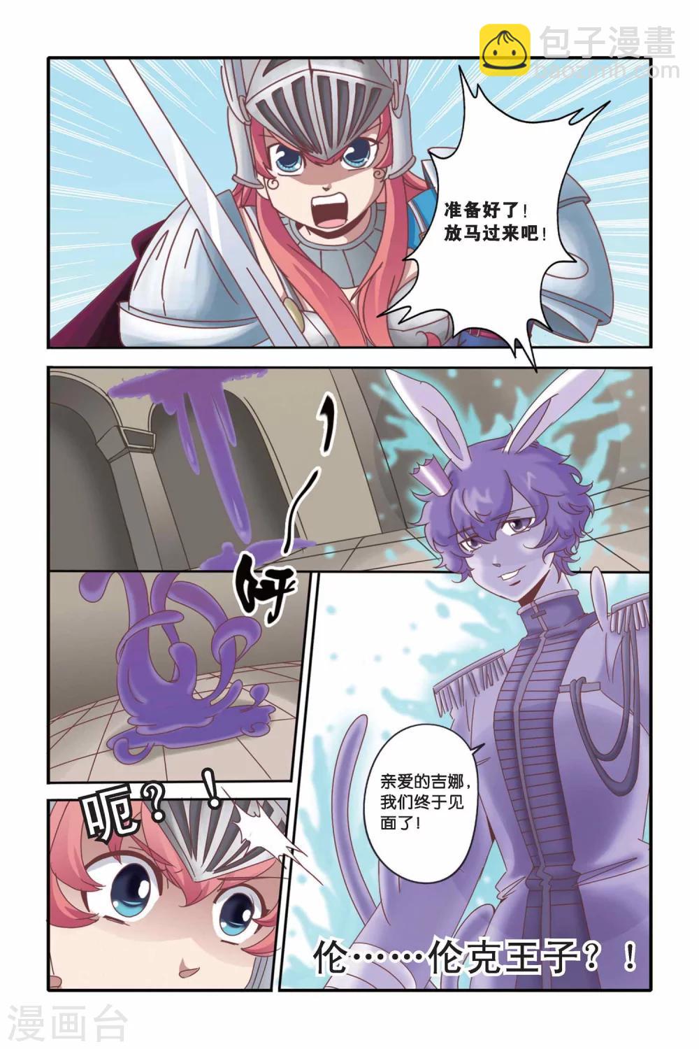 🍟魔法骑士 第38话 第11页