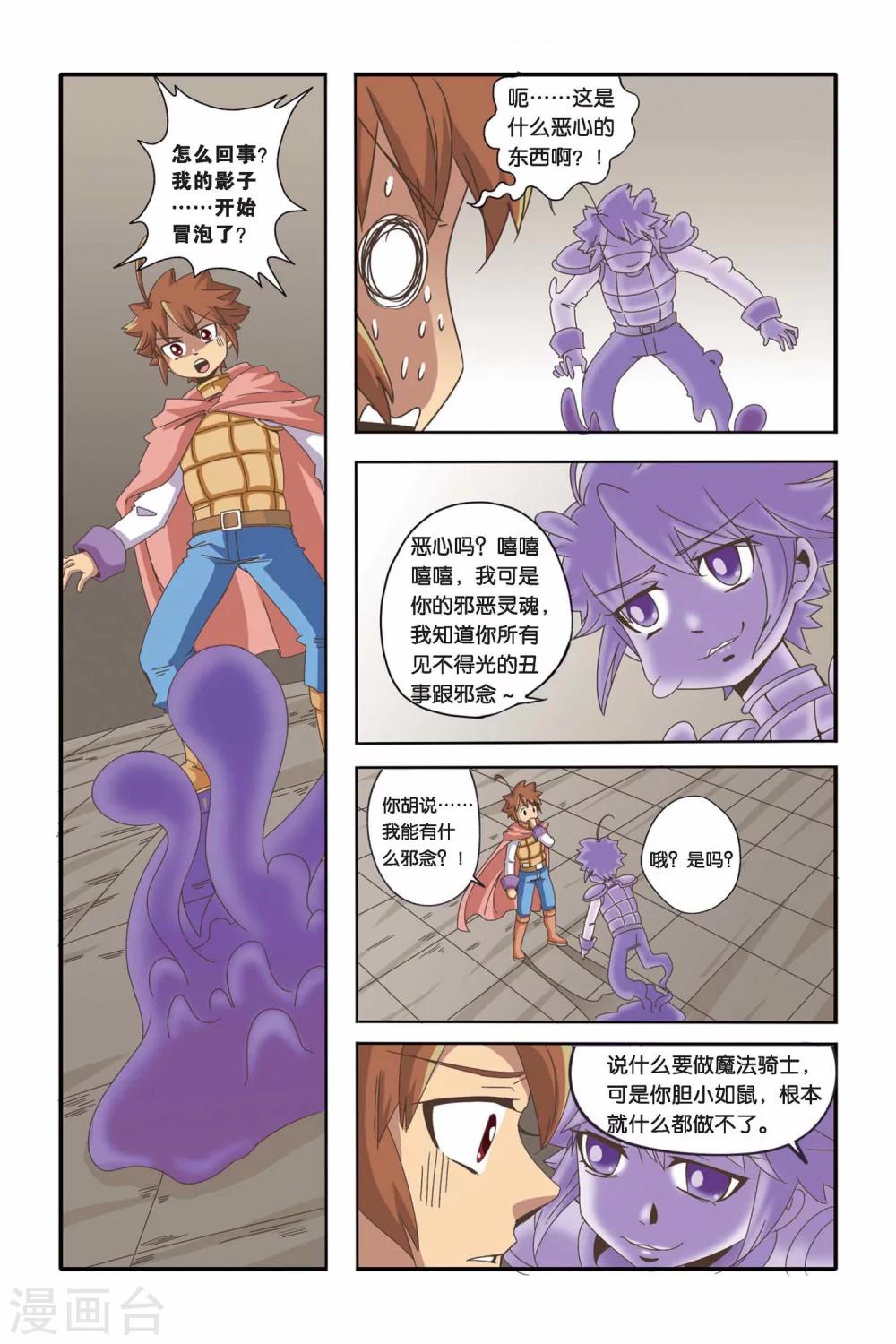 🍟魔法骑士 第38话 第2页
