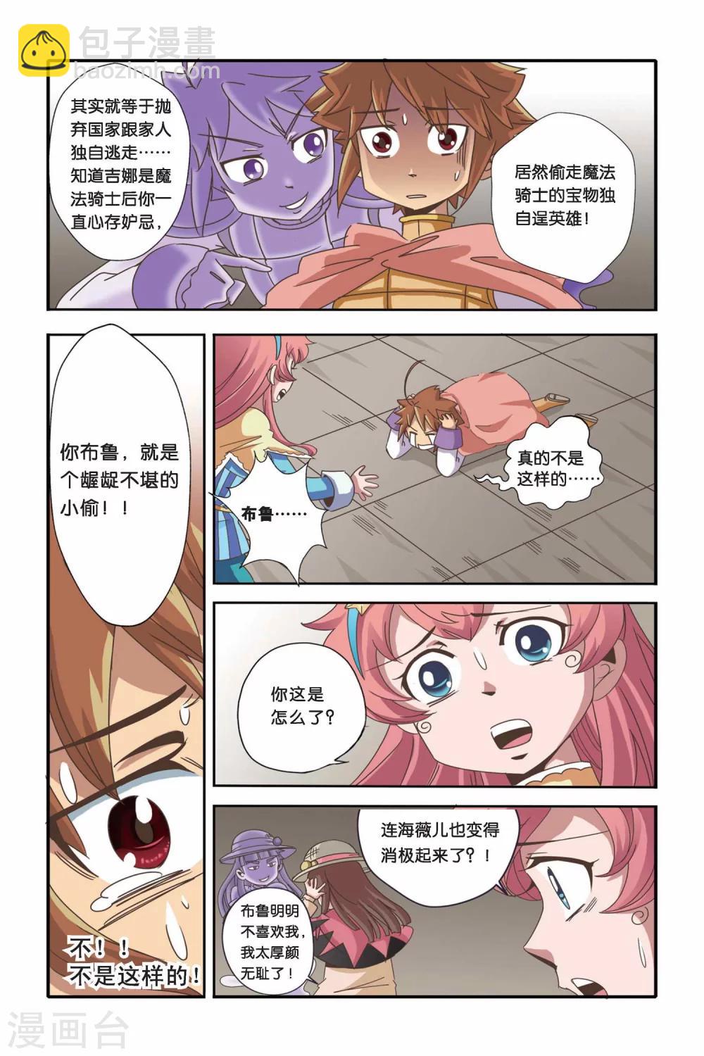 🍟魔法骑士 第38话 第3页