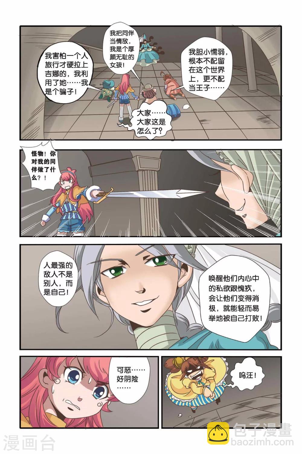 🍟魔法骑士 第38话 第4页