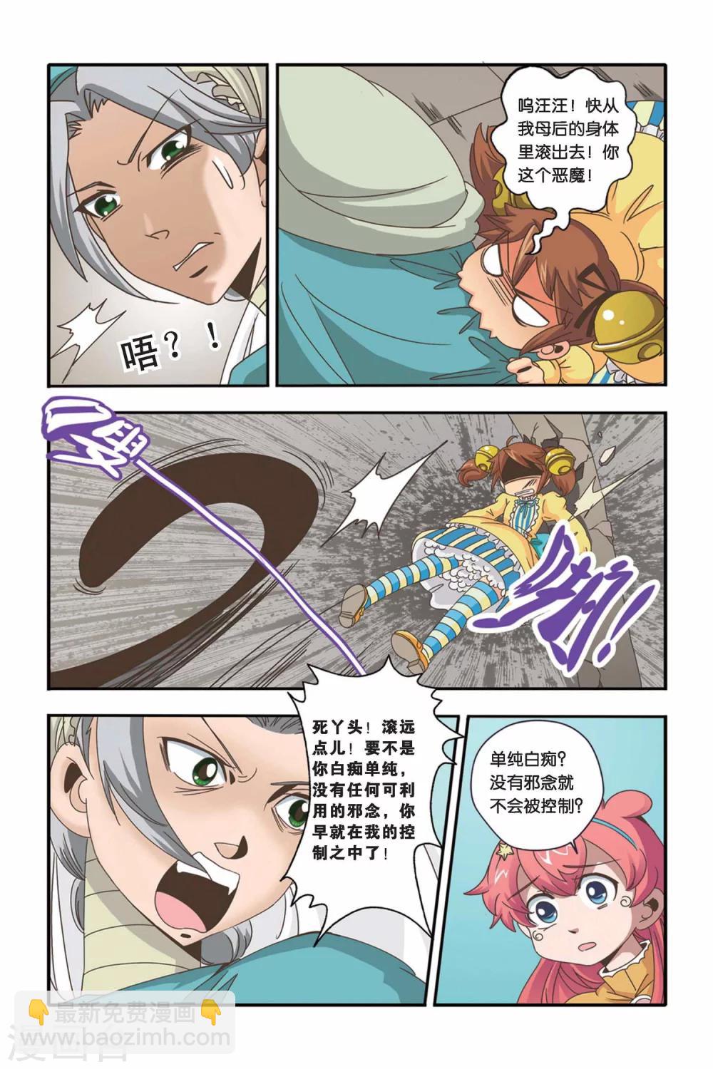 🍟魔法骑士 第38话 第5页