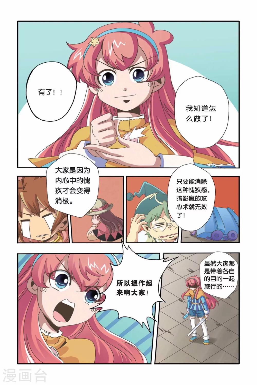 🍟魔法骑士 第38话 第6页