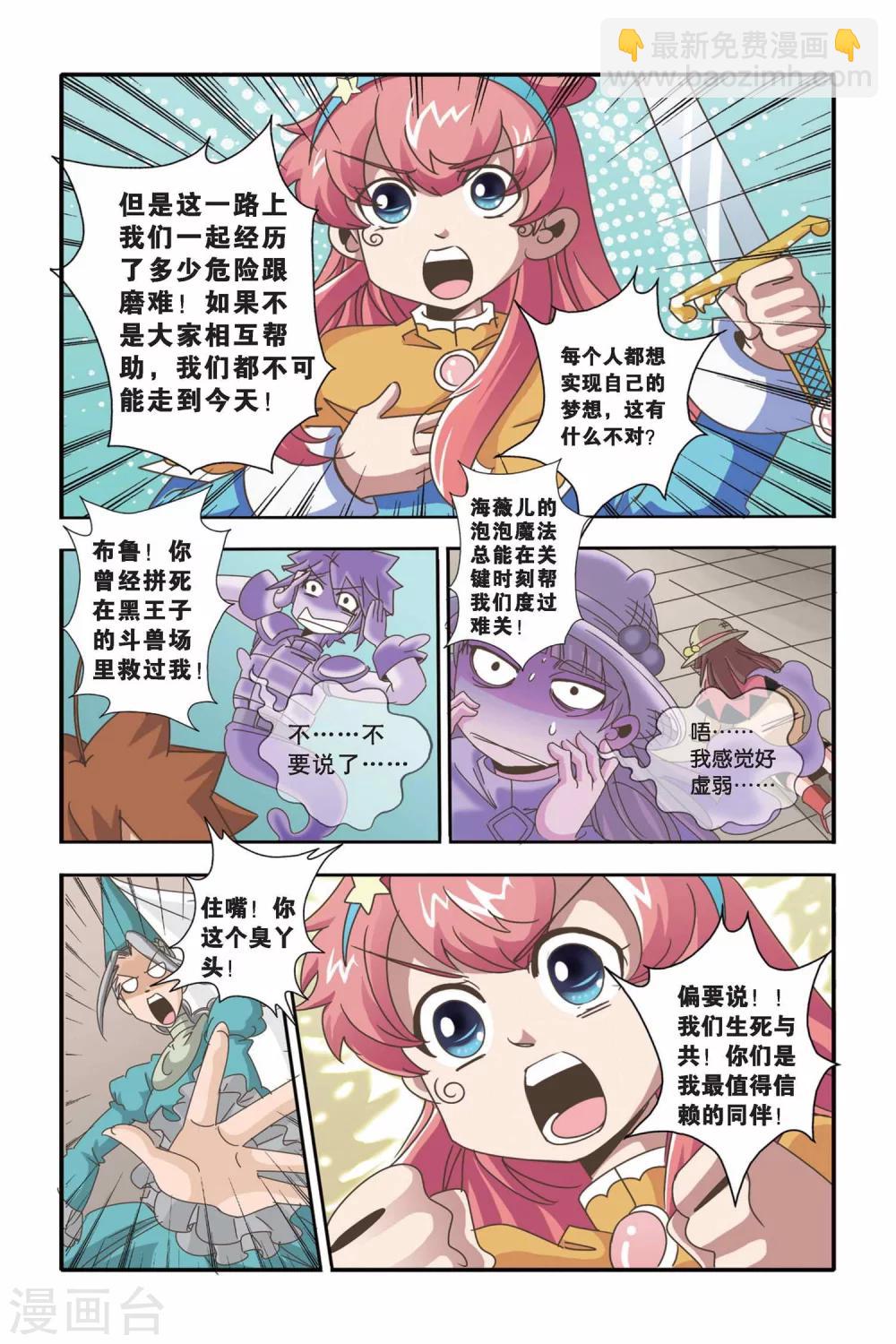 🍟魔法骑士 第38话 第7页