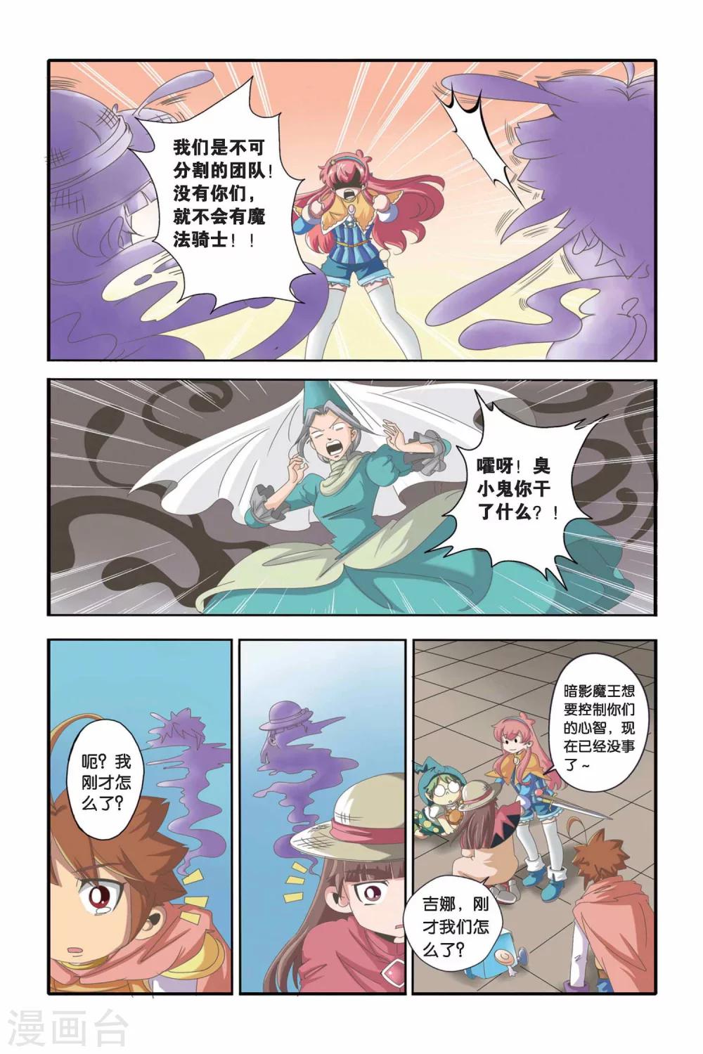 🍟魔法骑士 第38话 第8页