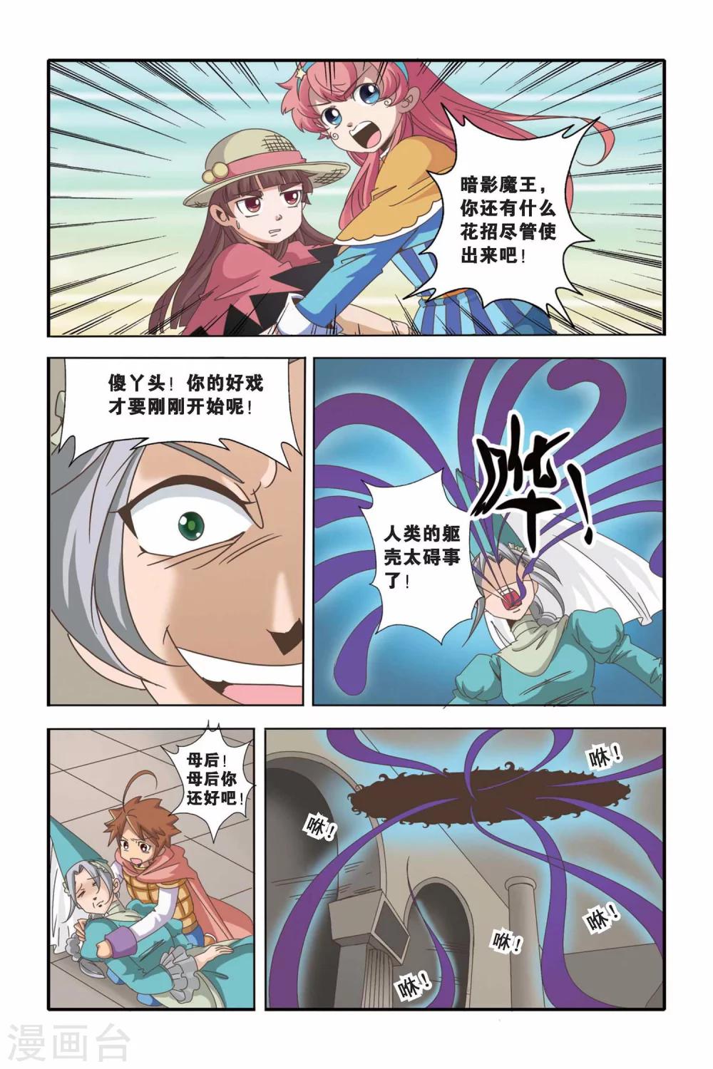 🍟魔法骑士 第38话 第9页