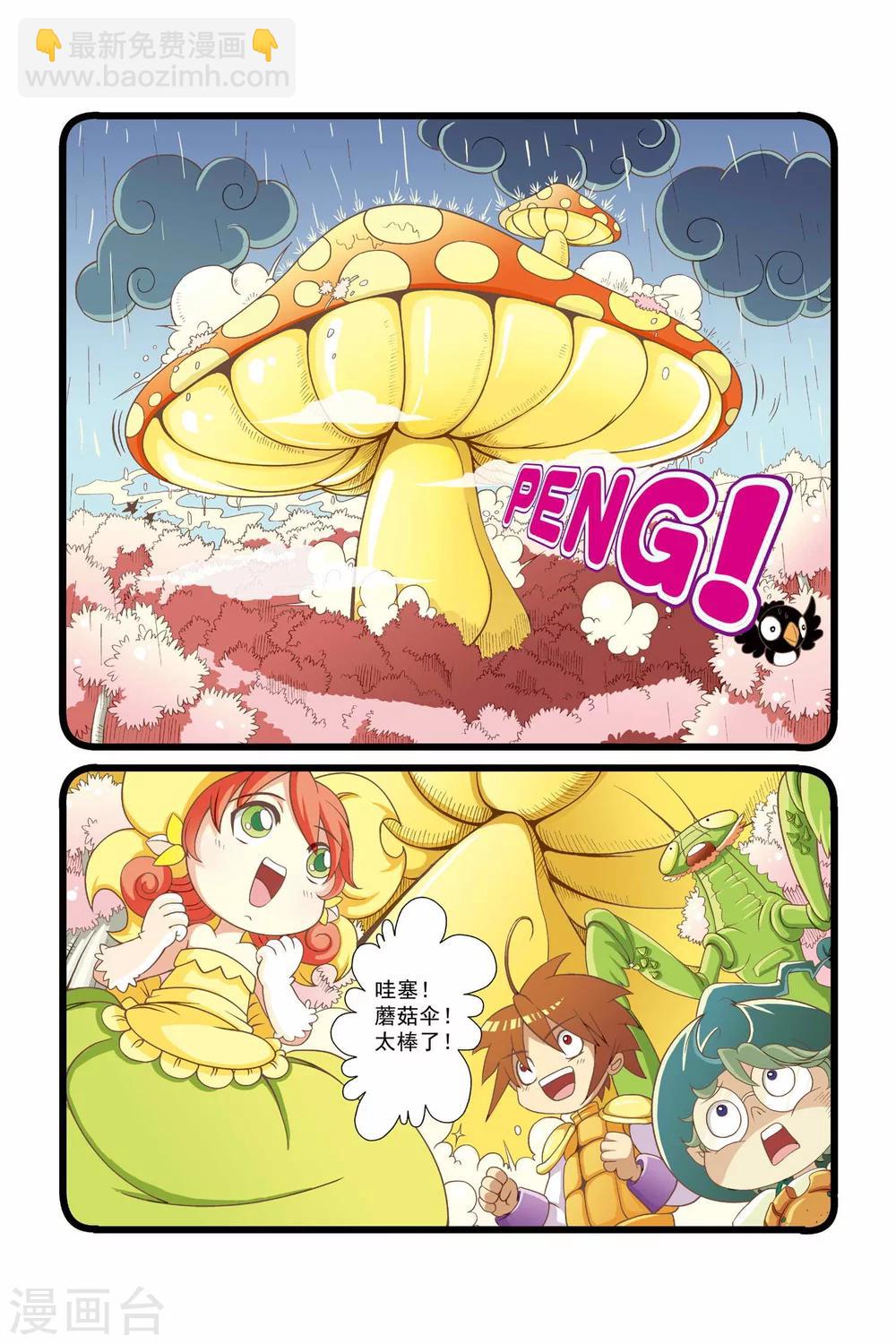 🍟魔法骑士 第6话 第10页
