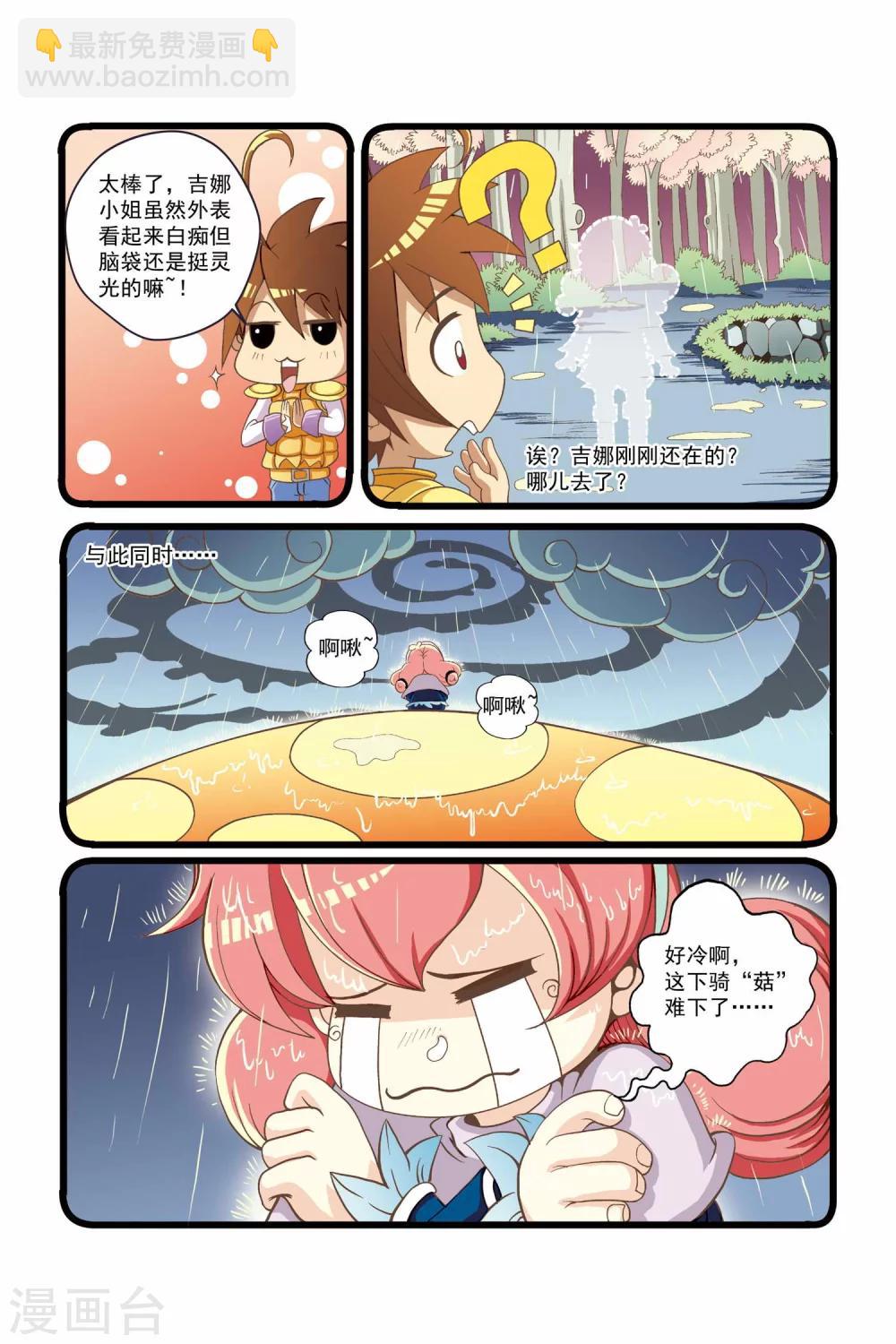 🍟魔法骑士 第6话 第11页