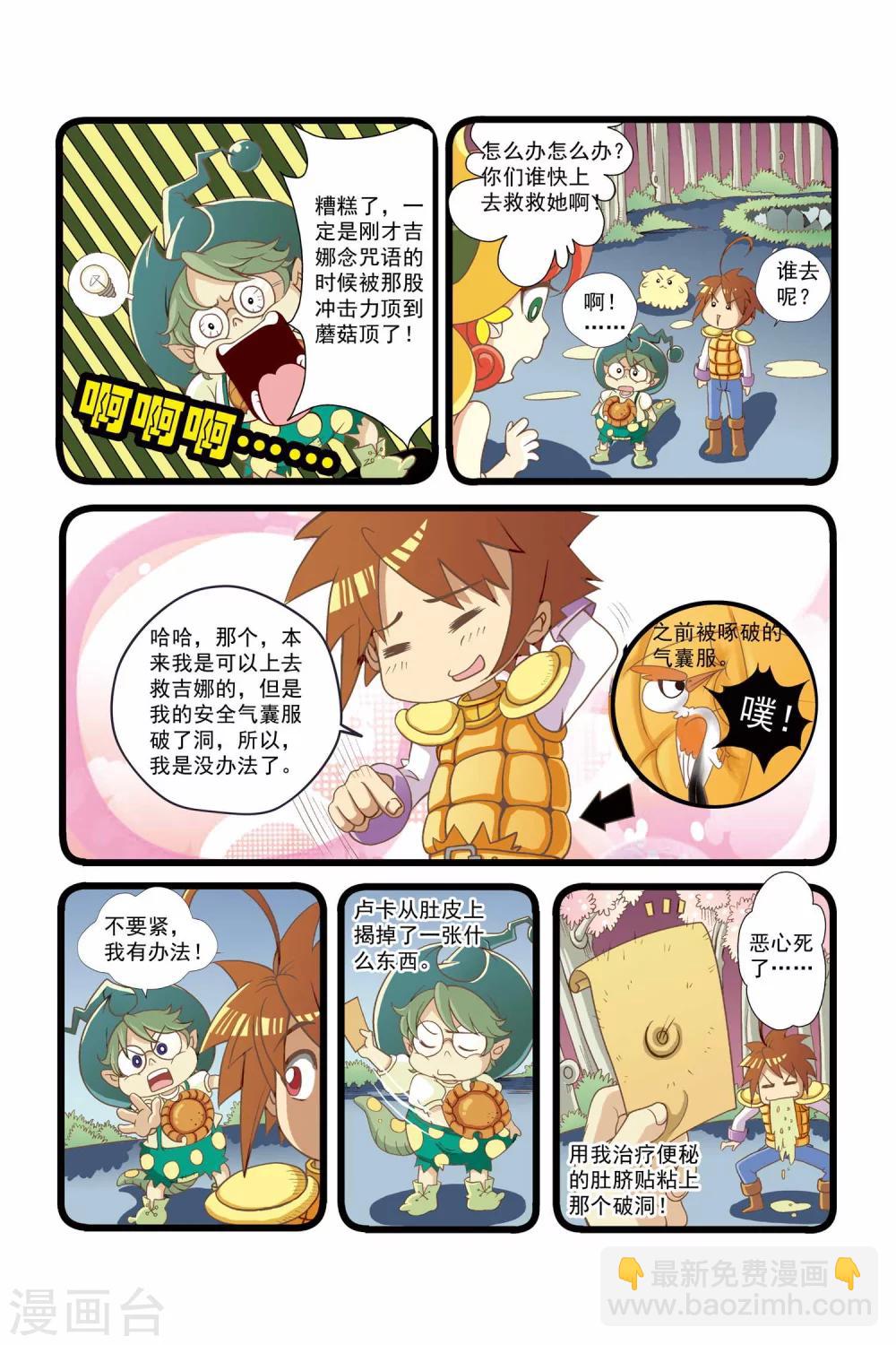 🍟魔法骑士 第6话 第12页