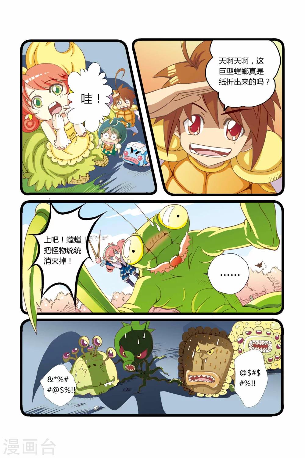 🍟魔法骑士 第6话 第3页