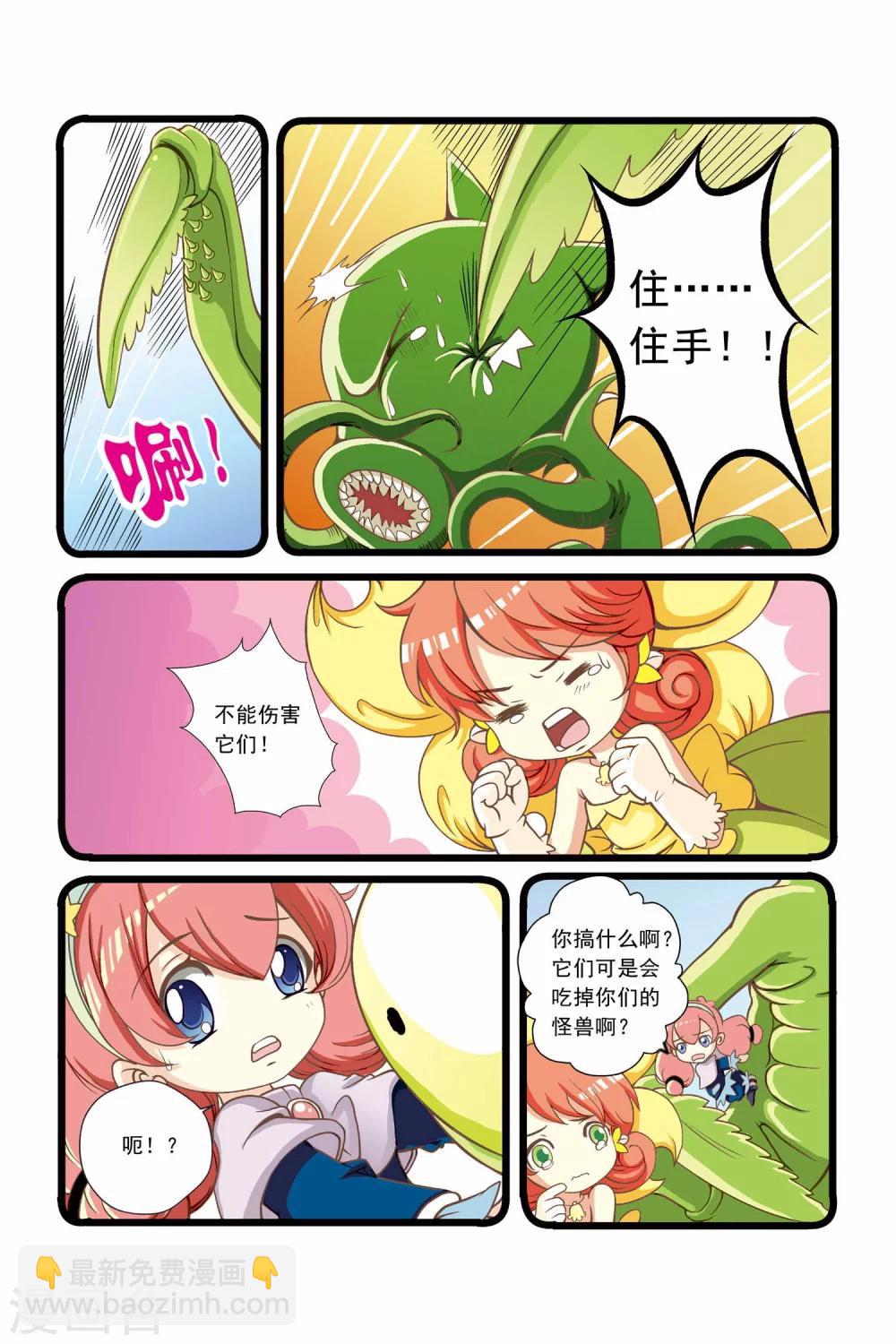 🍟魔法骑士 第6话 第4页
