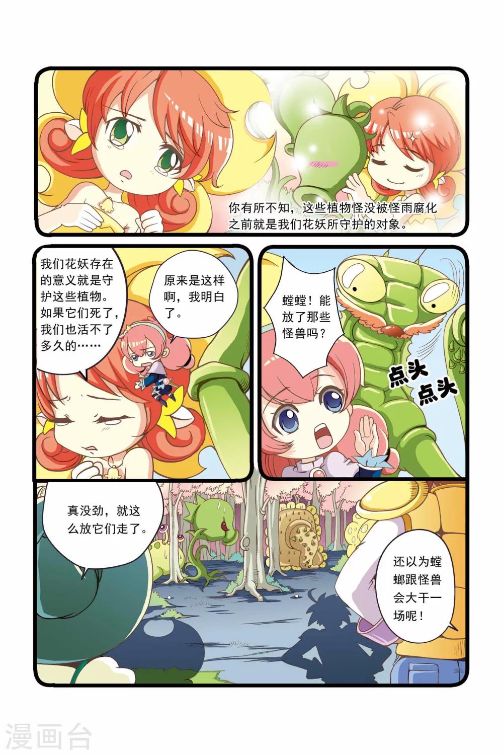 🍟魔法骑士 第6话 第6页