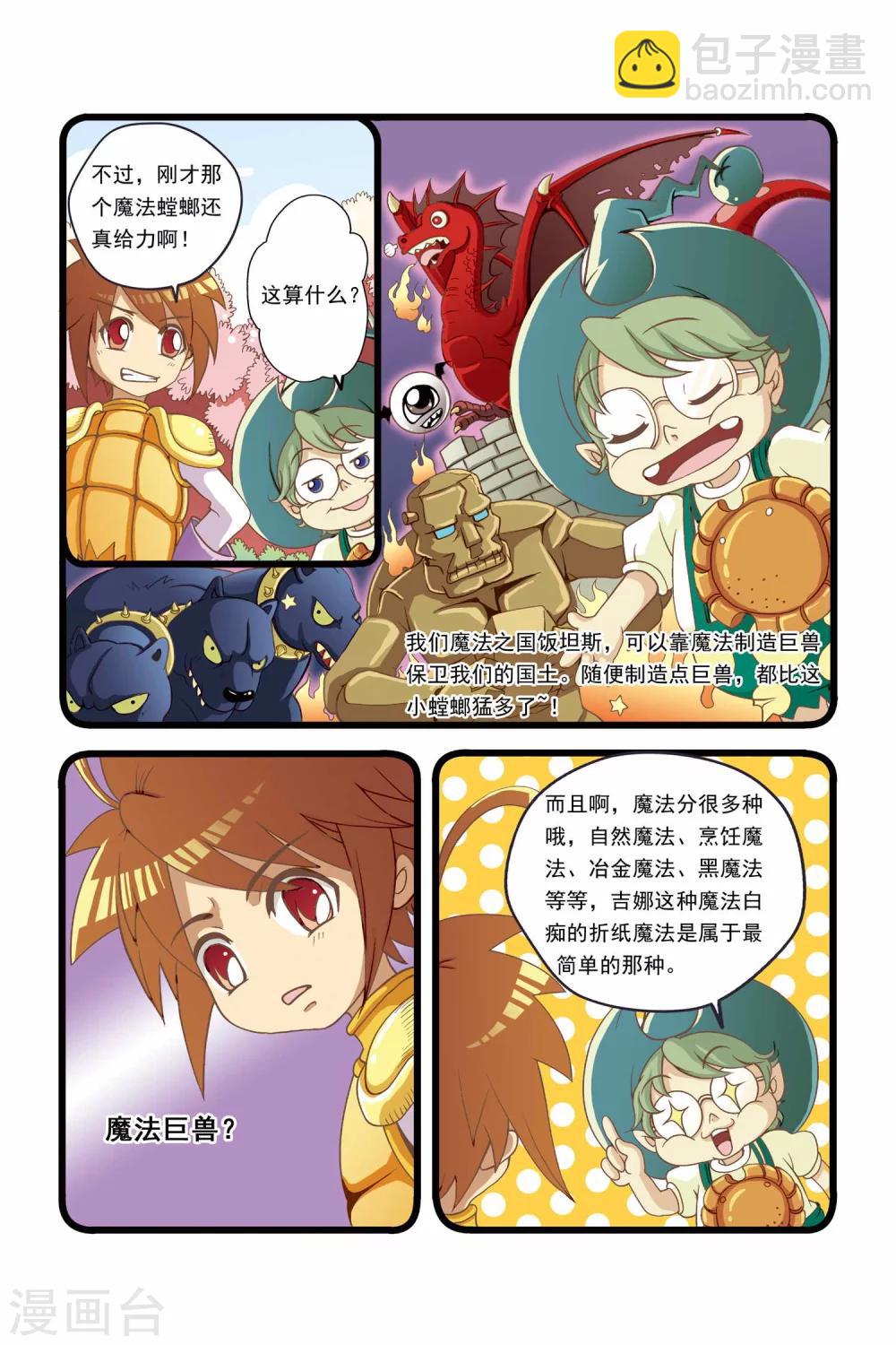 🍟魔法骑士 第6话 第7页