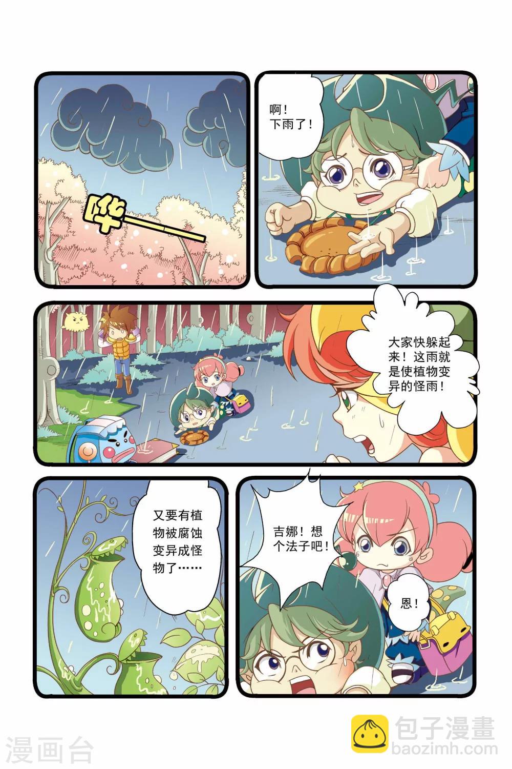 🍟魔法骑士 第6话 第9页