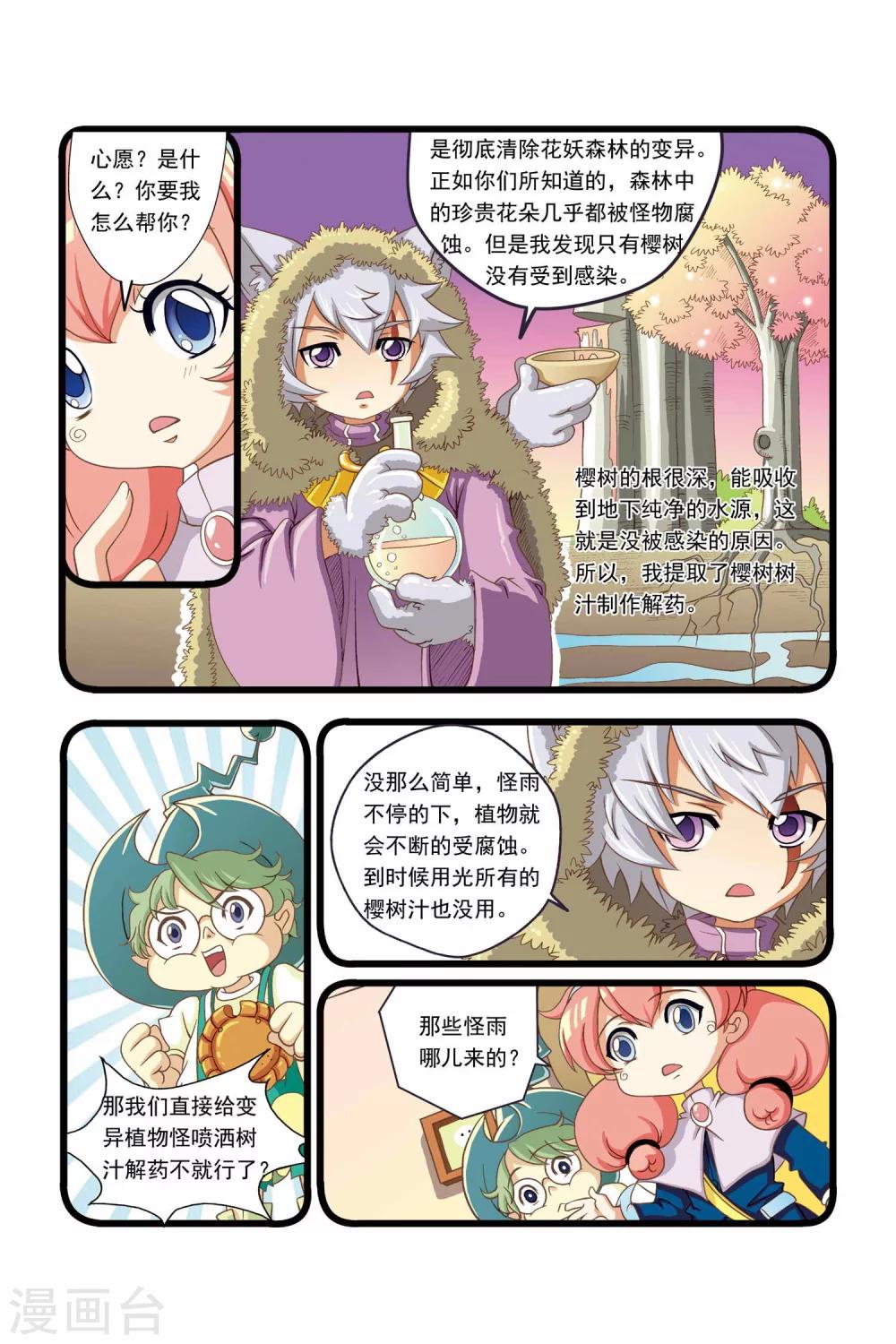 🍟魔法骑士 第8话 第10页