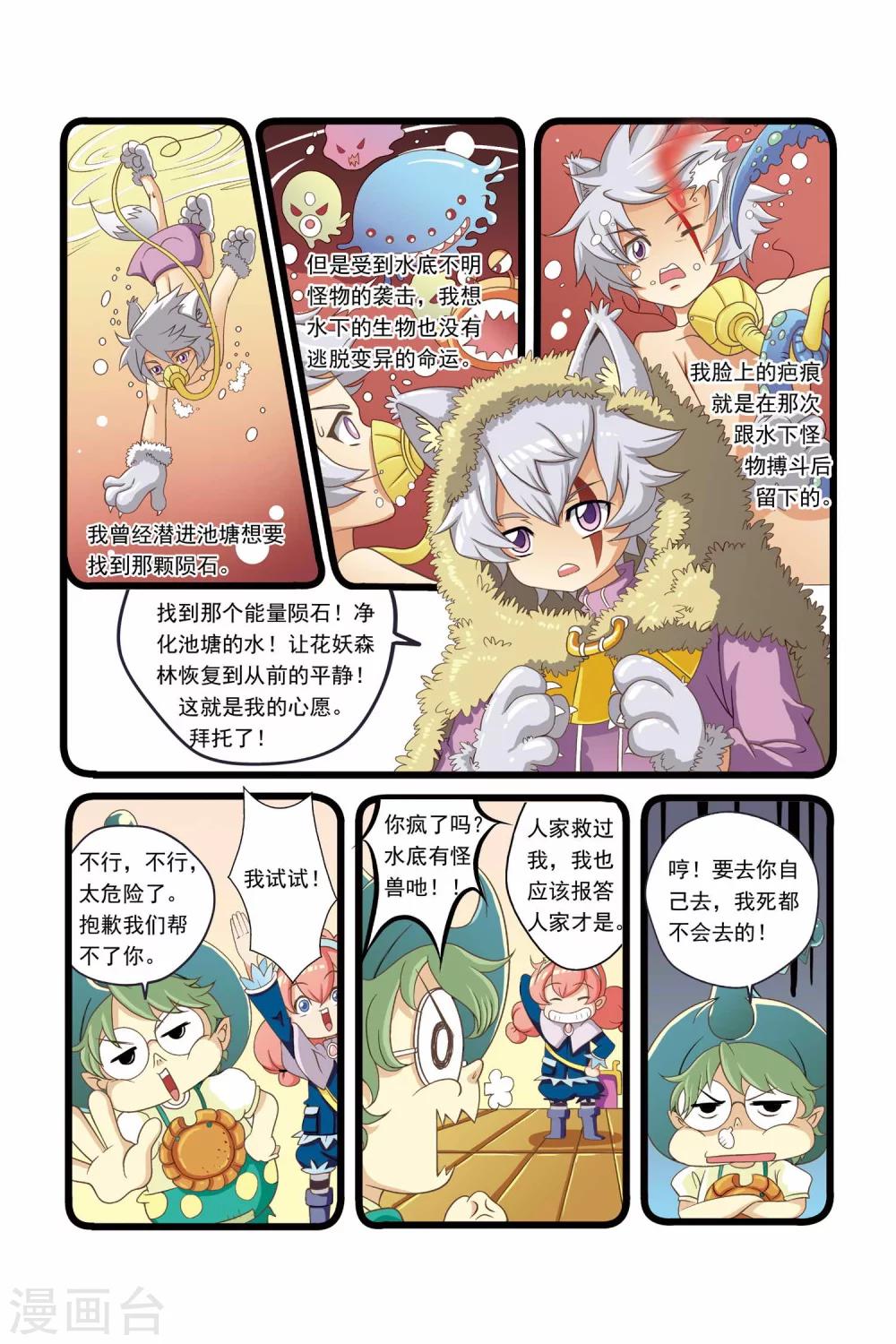 🍟魔法骑士 第8话 第12页