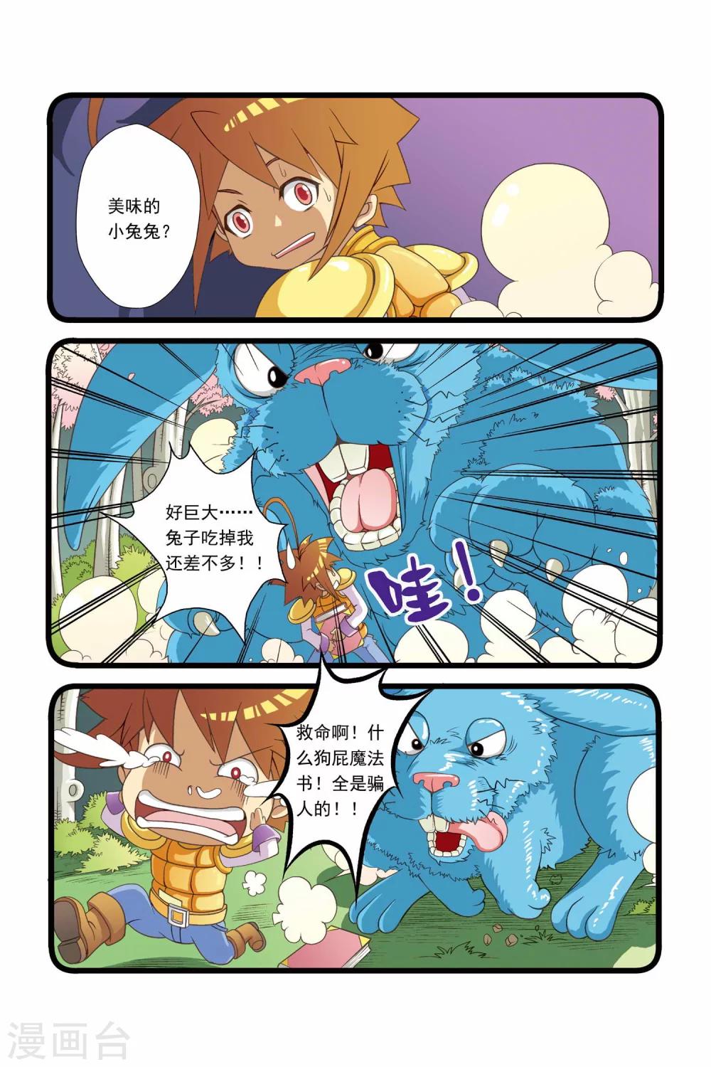 🍟魔法骑士 第8话 第2页