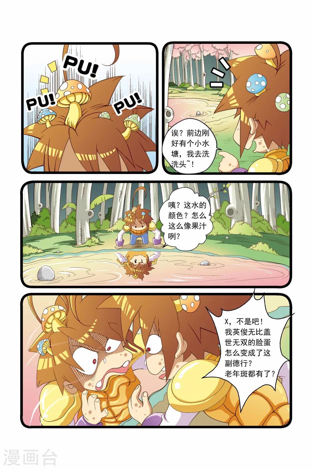 🍟魔法骑士 第8话 第4页