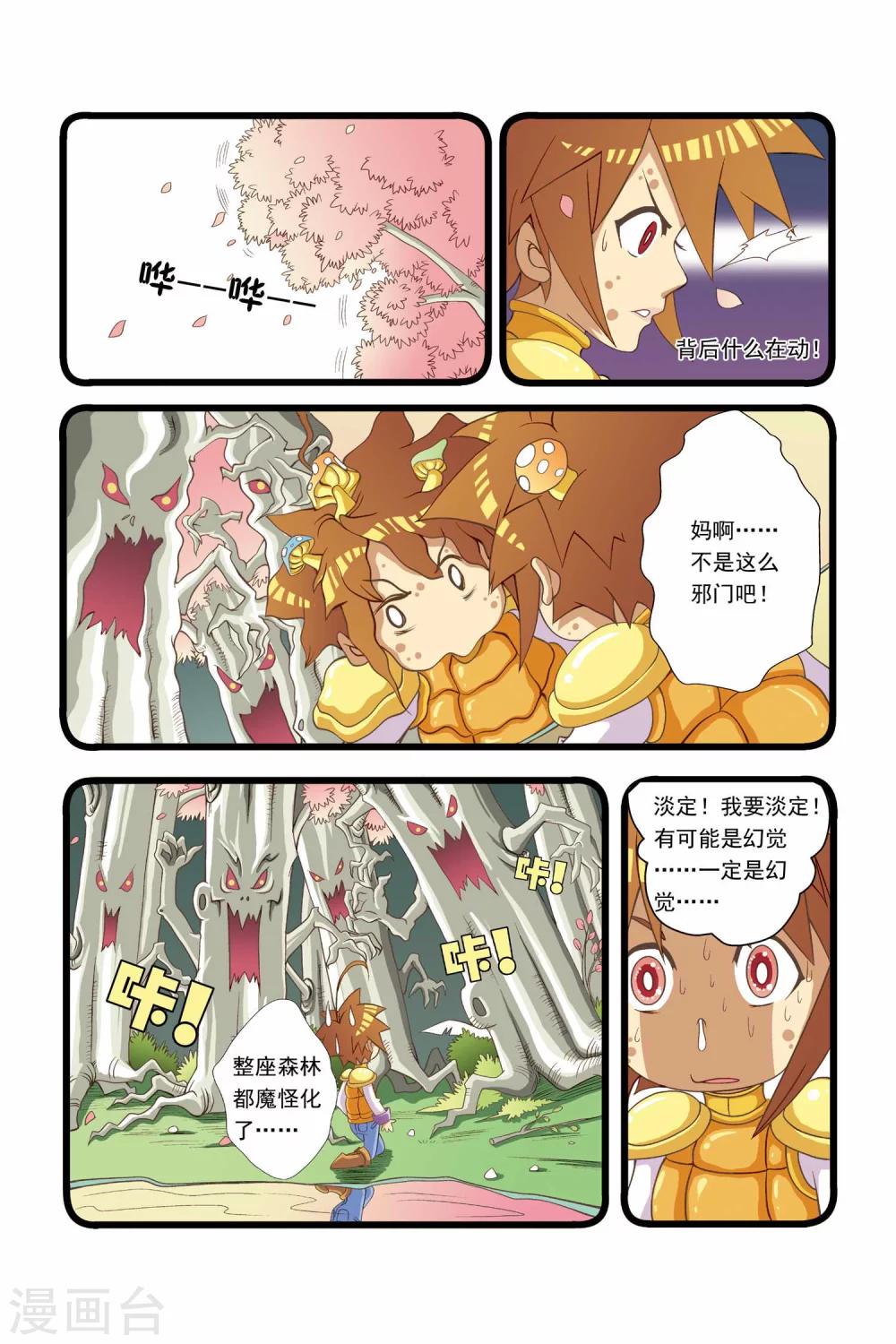 🍟魔法骑士 第8话 第5页