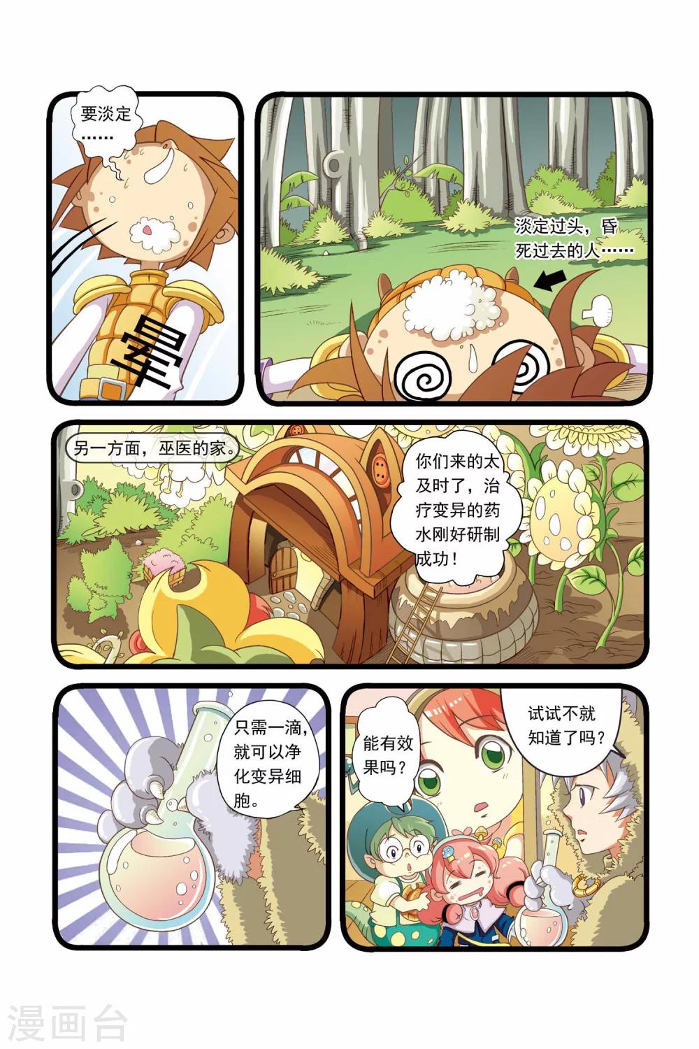 🍟魔法骑士 第8话 第6页