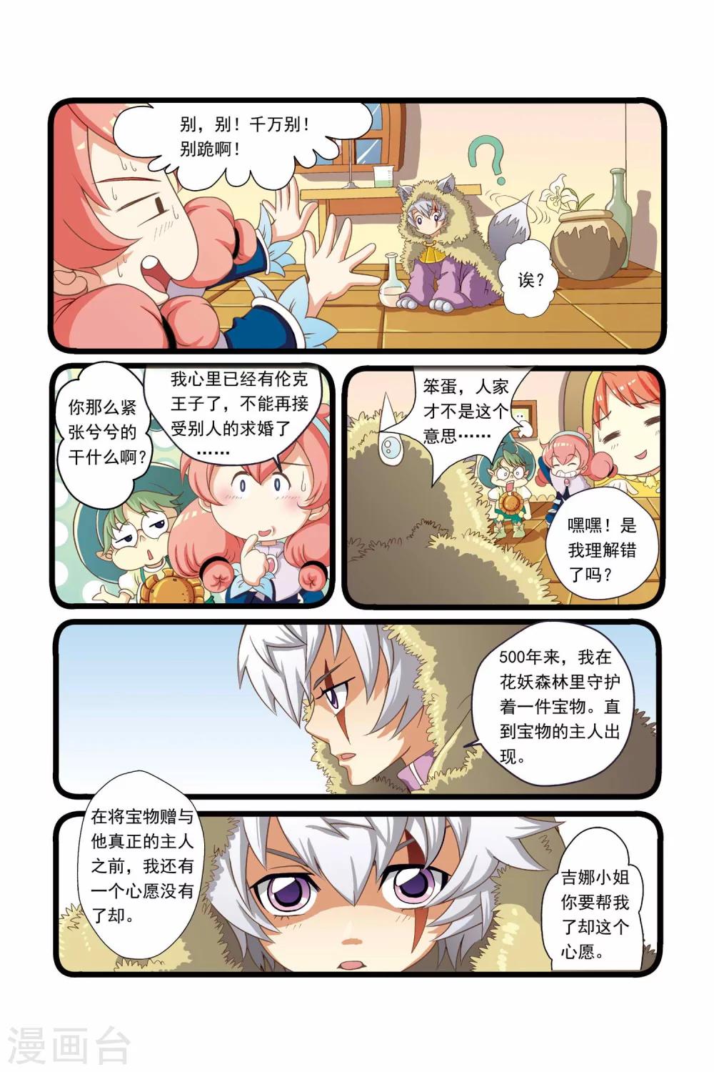 🍟魔法骑士 第8话 第8页